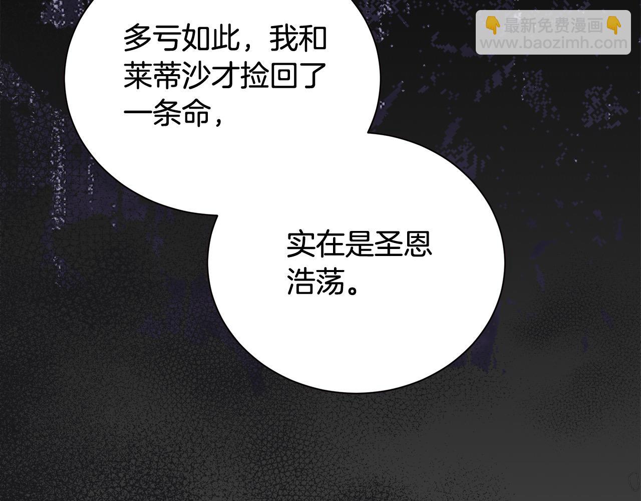 🍺恶女的王座 第166话 心怀鬼胎 第20页