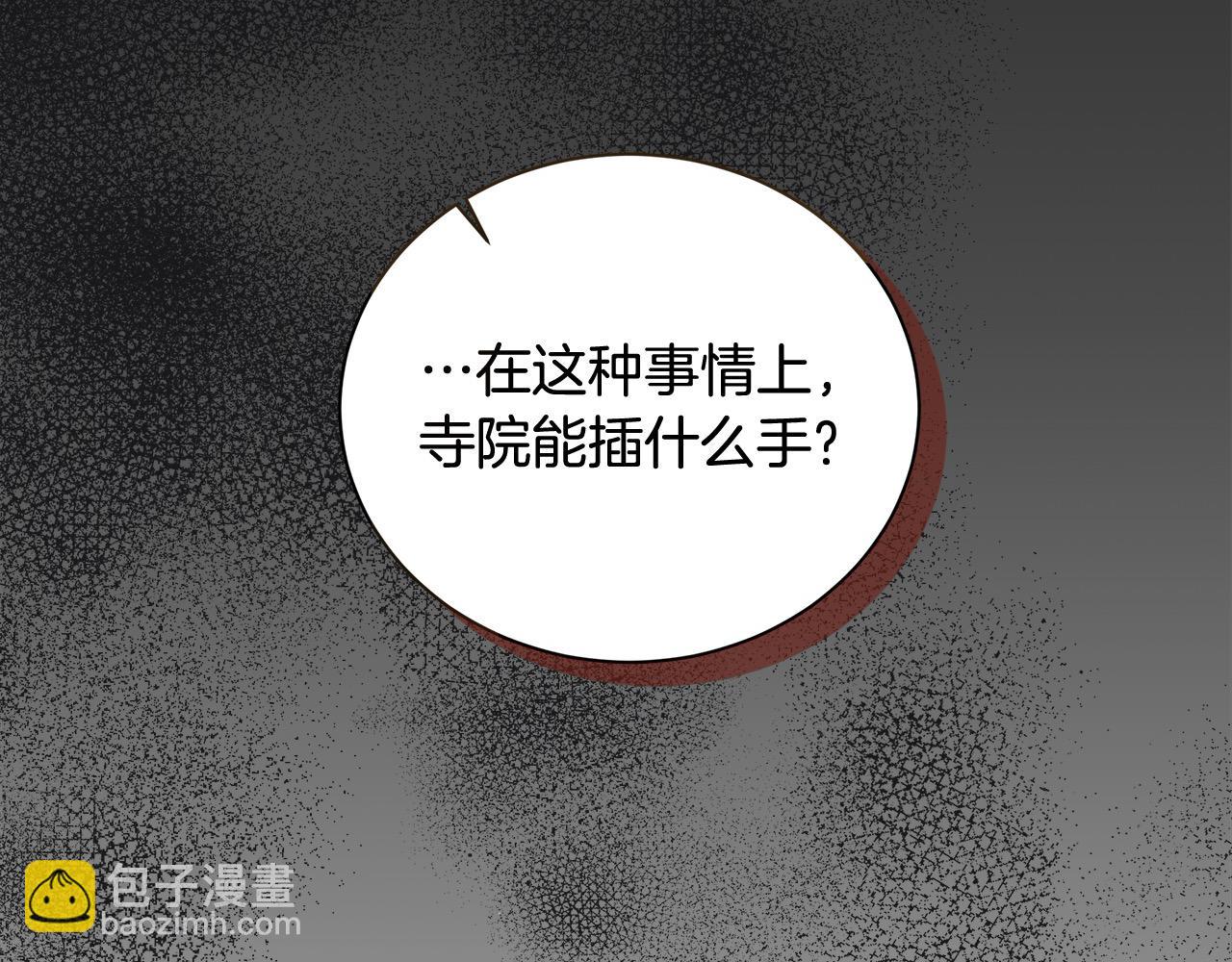 🍺恶女的王座 第166话 心怀鬼胎 第21页