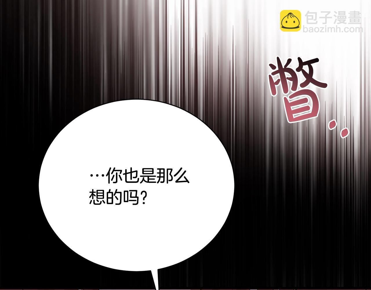 🍺恶女的王座 第166话 心怀鬼胎 第24页