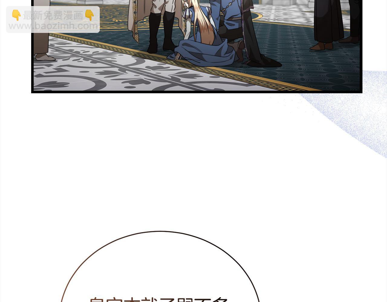 🍺恶女的王座 第166话 心怀鬼胎 第3页