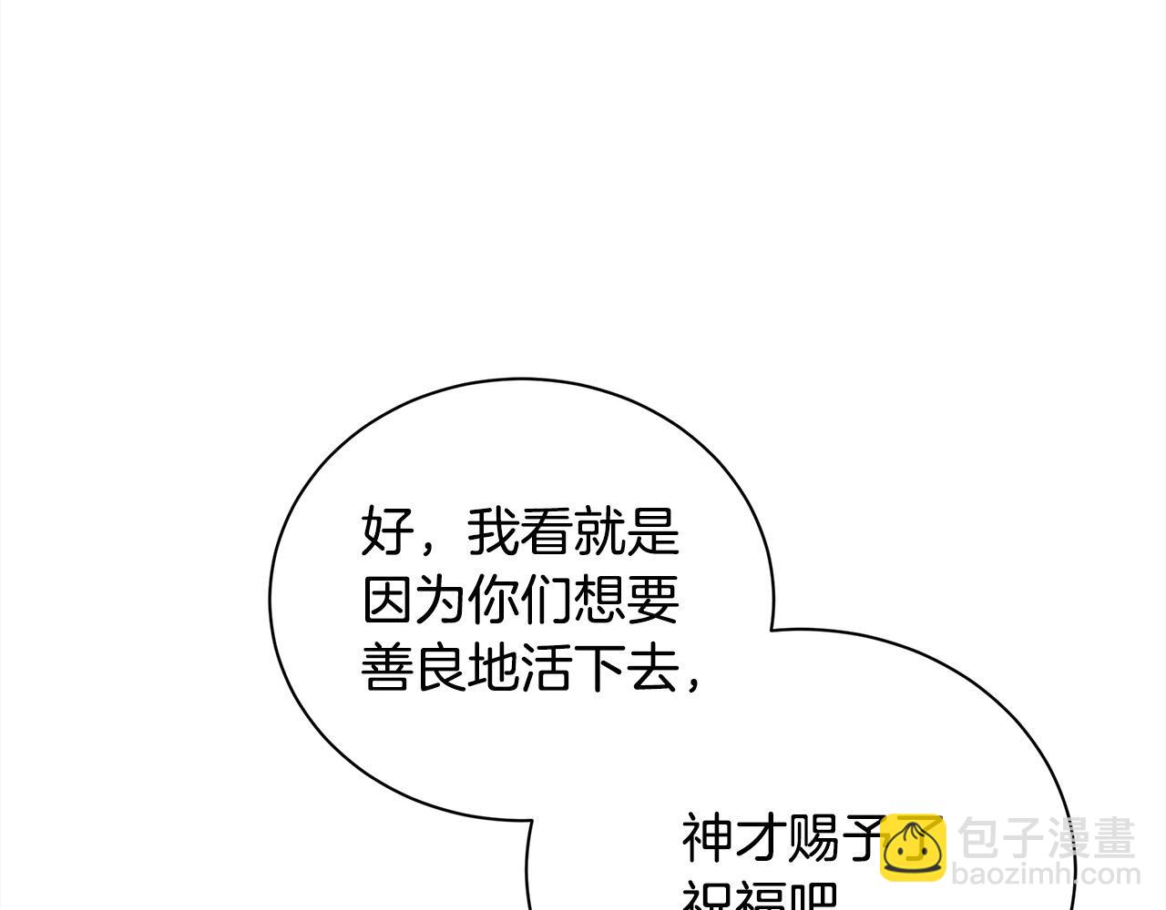 🍺恶女的王座 第166话 心怀鬼胎 第30页
