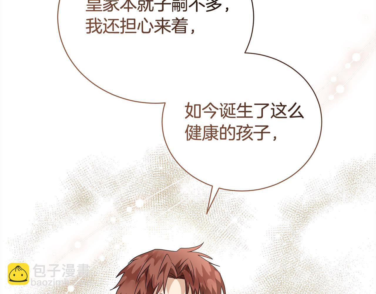 🍺恶女的王座 第166话 心怀鬼胎 第4页