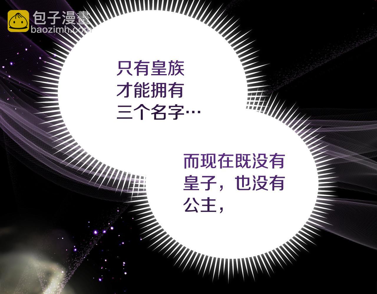 🍺恶女的王座 第166话 心怀鬼胎 第44页