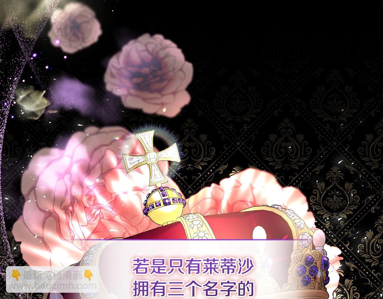 🍺恶女的王座 第166话 心怀鬼胎 第45页