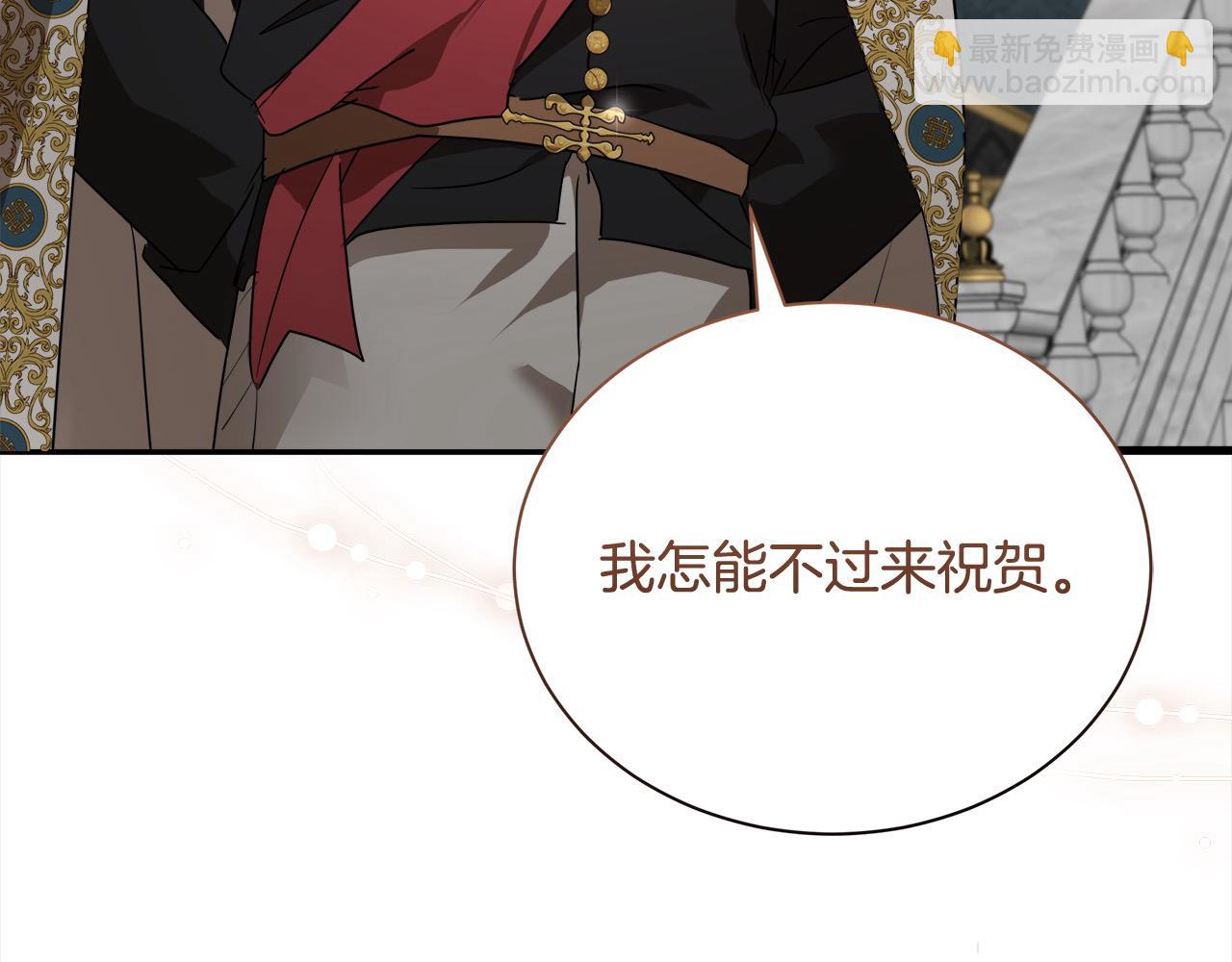 🍺恶女的王座 第166话 心怀鬼胎 第6页