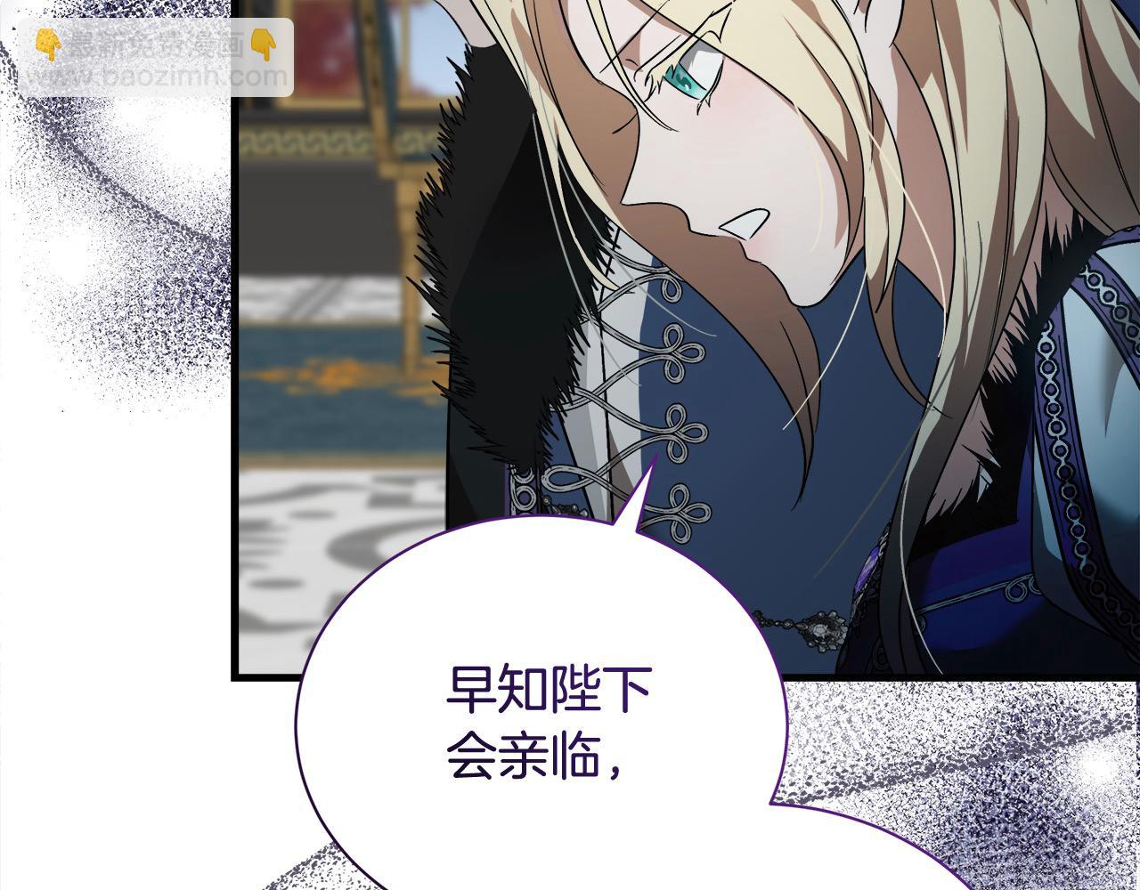 🍺恶女的王座 第166话 心怀鬼胎 第9页