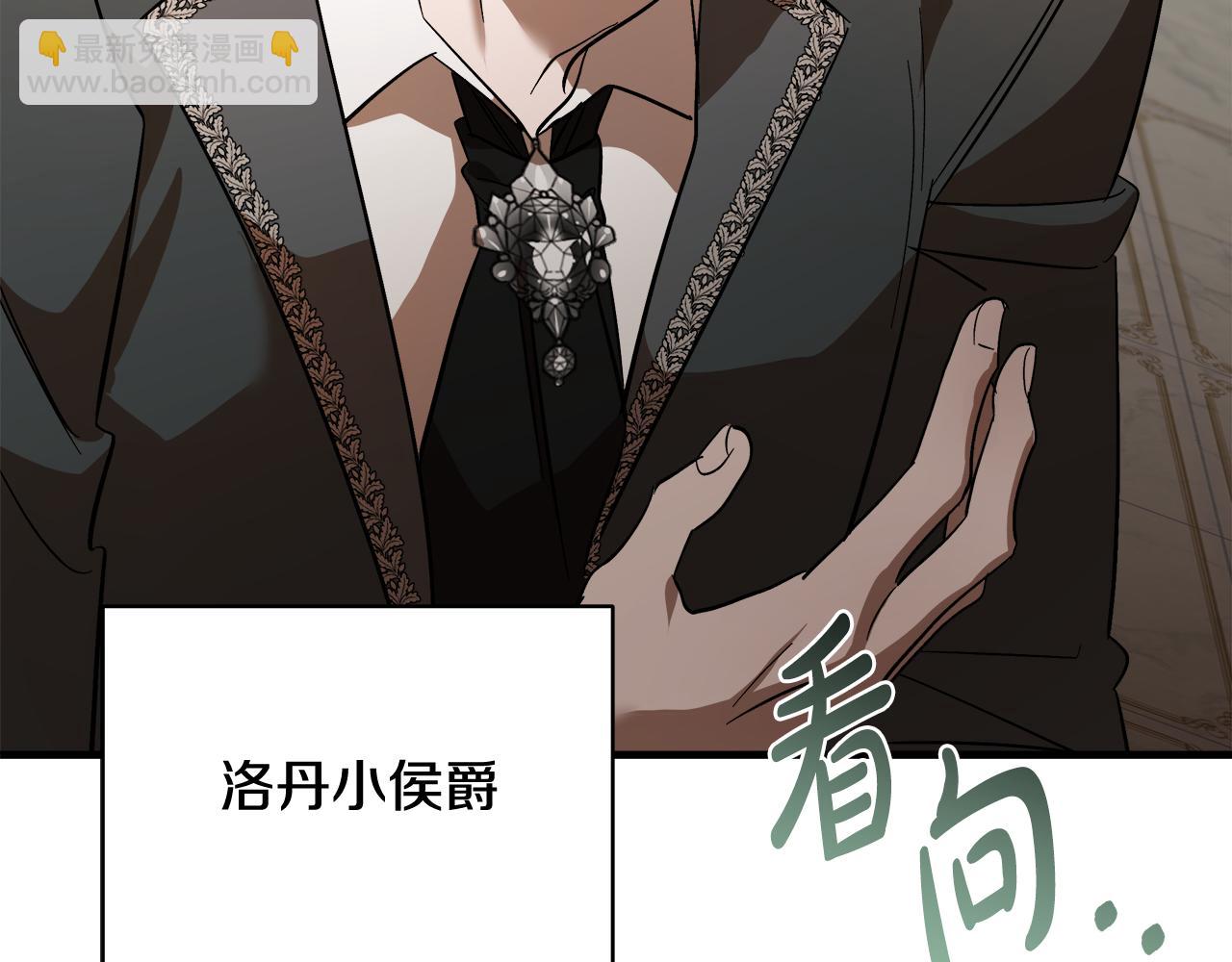 🍺恶女的王座 第168话 暗流涌动 第10页