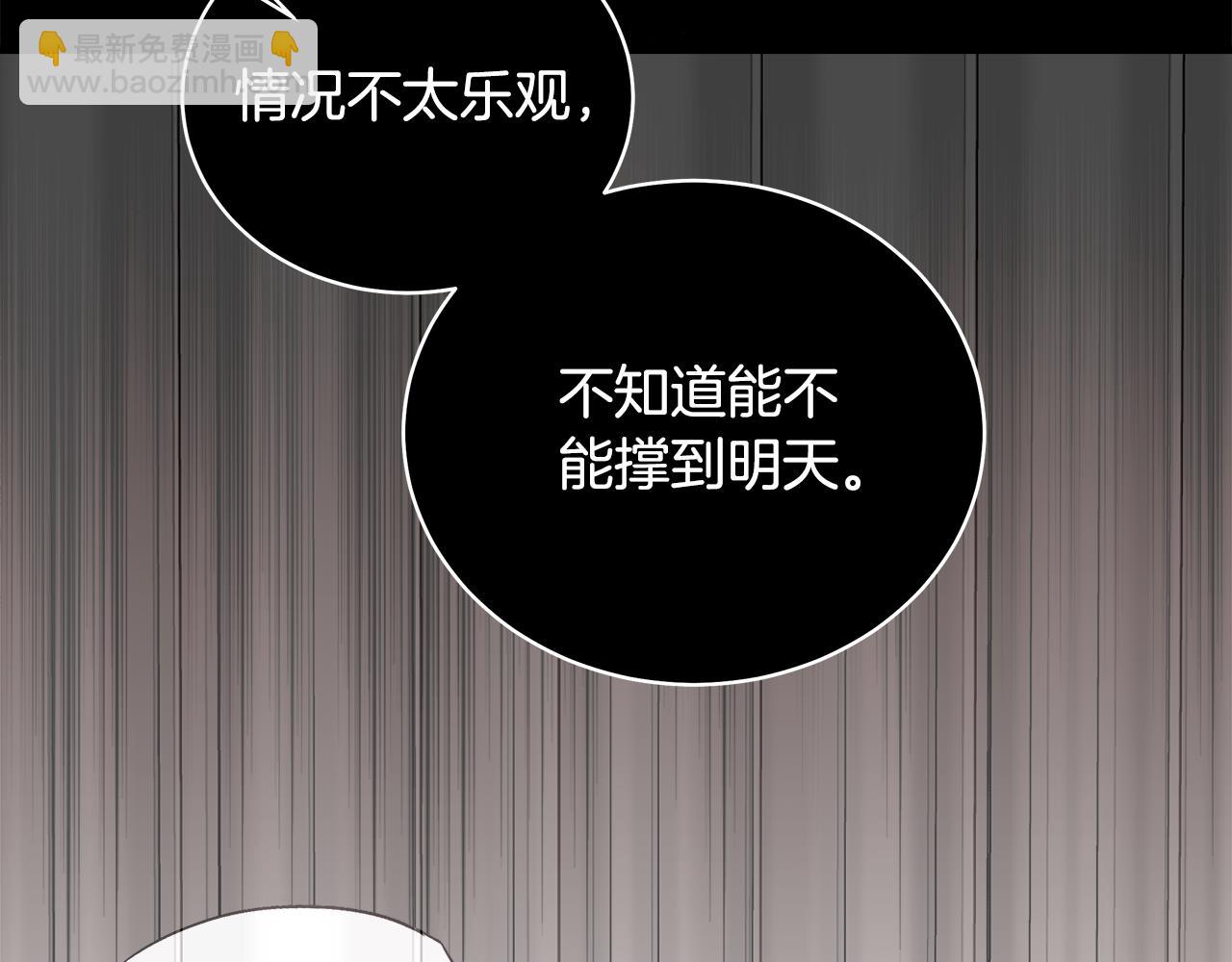 🍺恶女的王座 第168话 暗流涌动 第15页