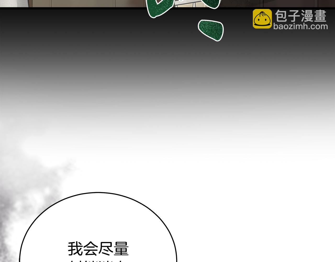 🍺恶女的王座 第168话 暗流涌动 第18页