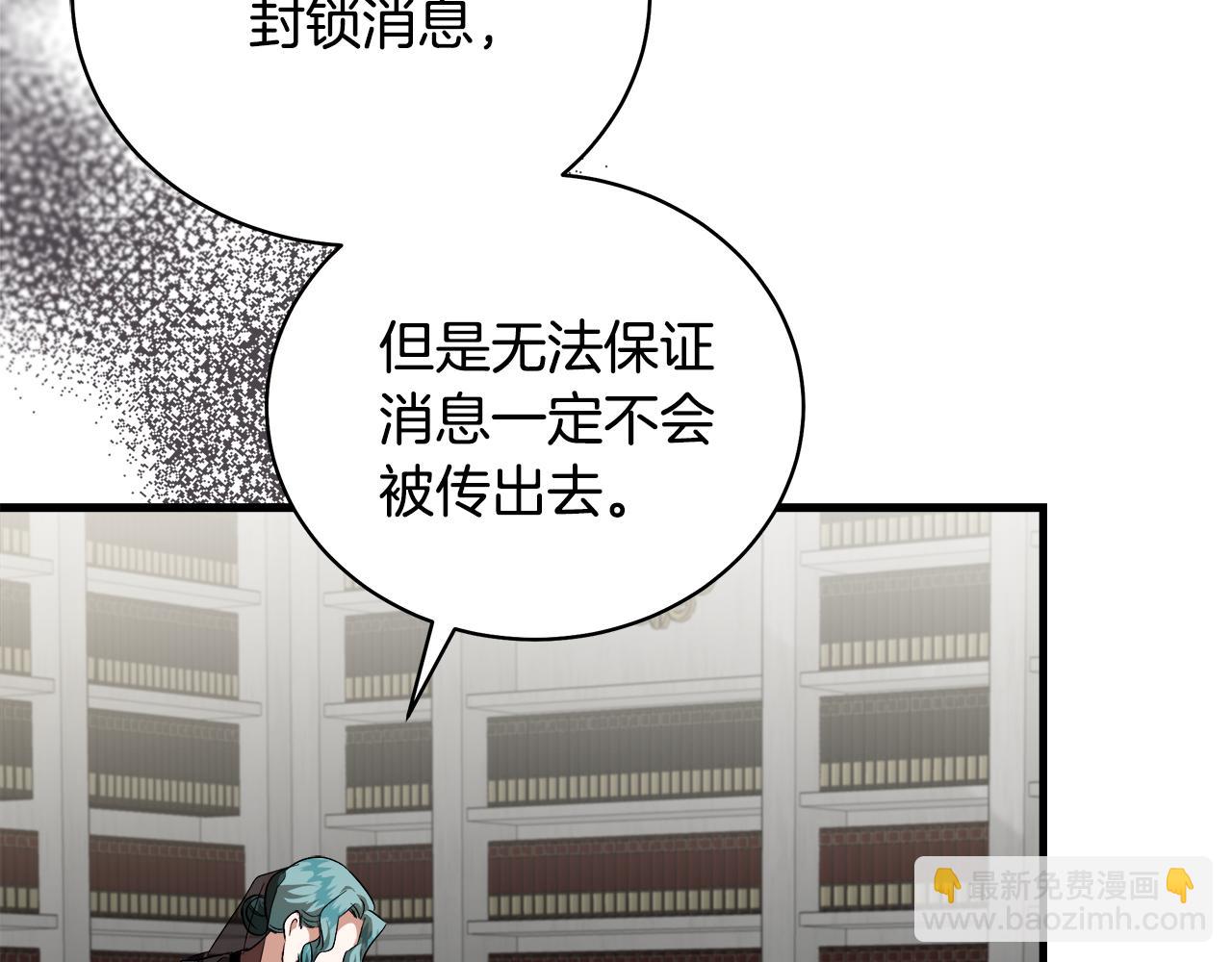 🍺恶女的王座 第168话 暗流涌动 第19页