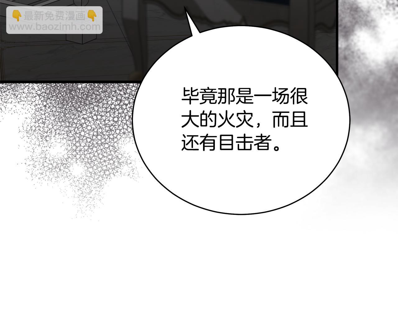 🍺恶女的王座 第168话 暗流涌动 第21页