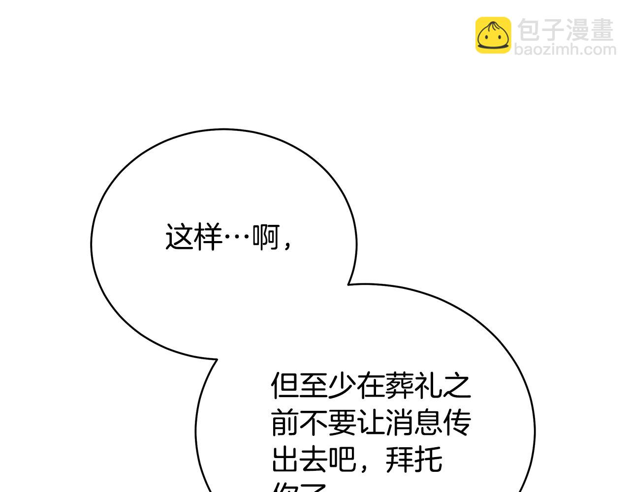 🍺恶女的王座 第168话 暗流涌动 第22页