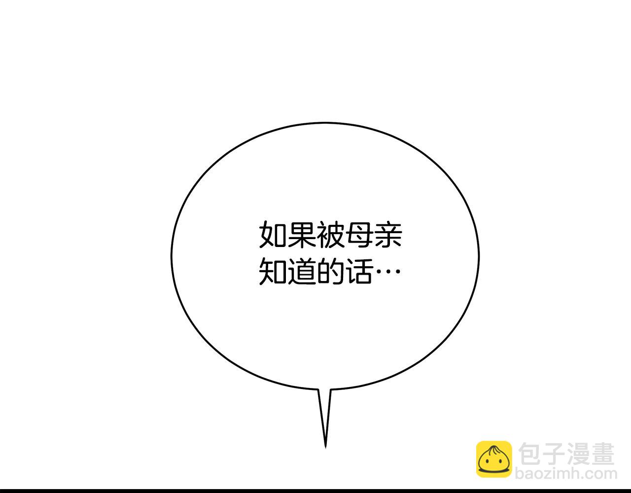 🍺恶女的王座 第168话 暗流涌动 第26页