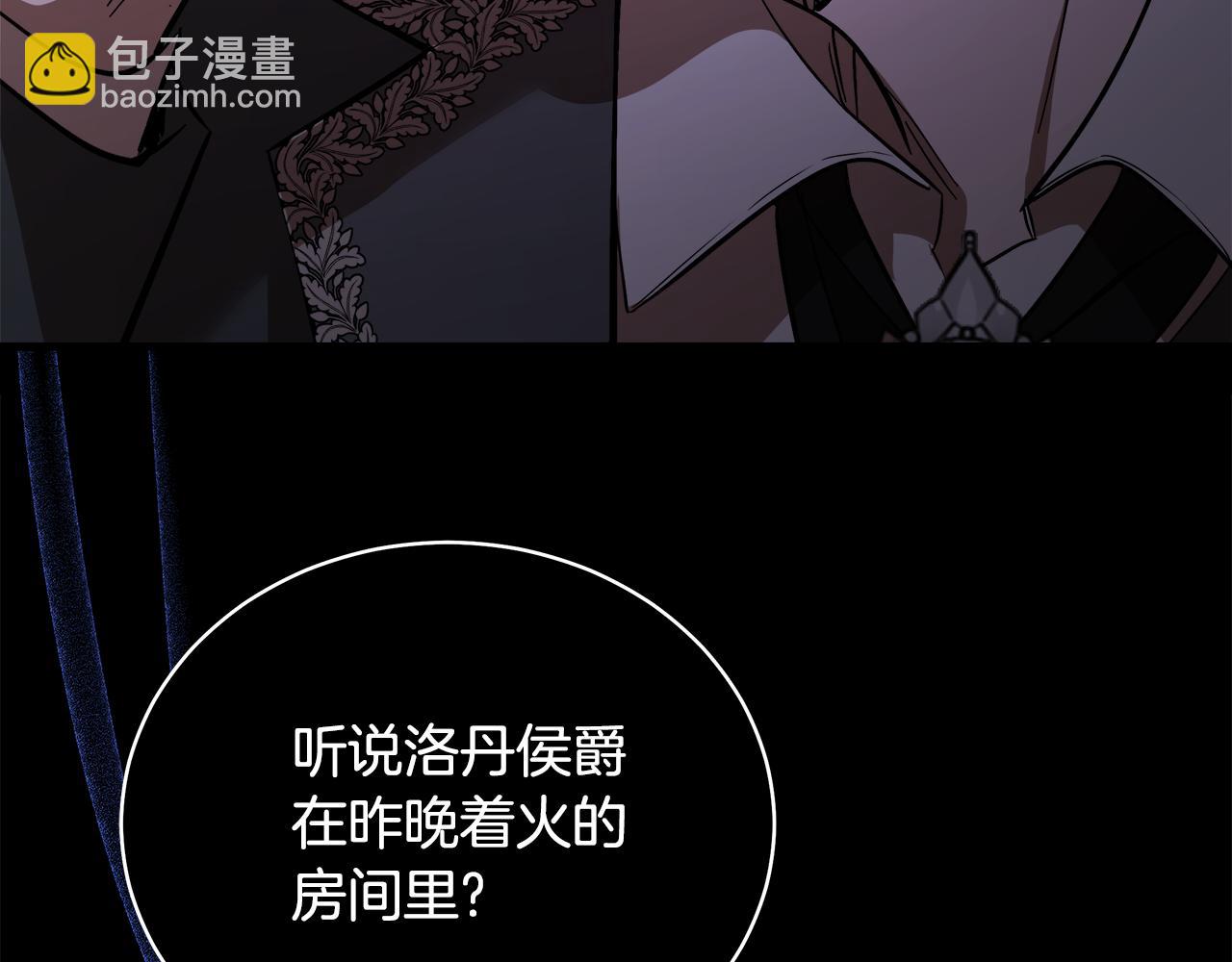 🍺恶女的王座 第168话 暗流涌动 第28页