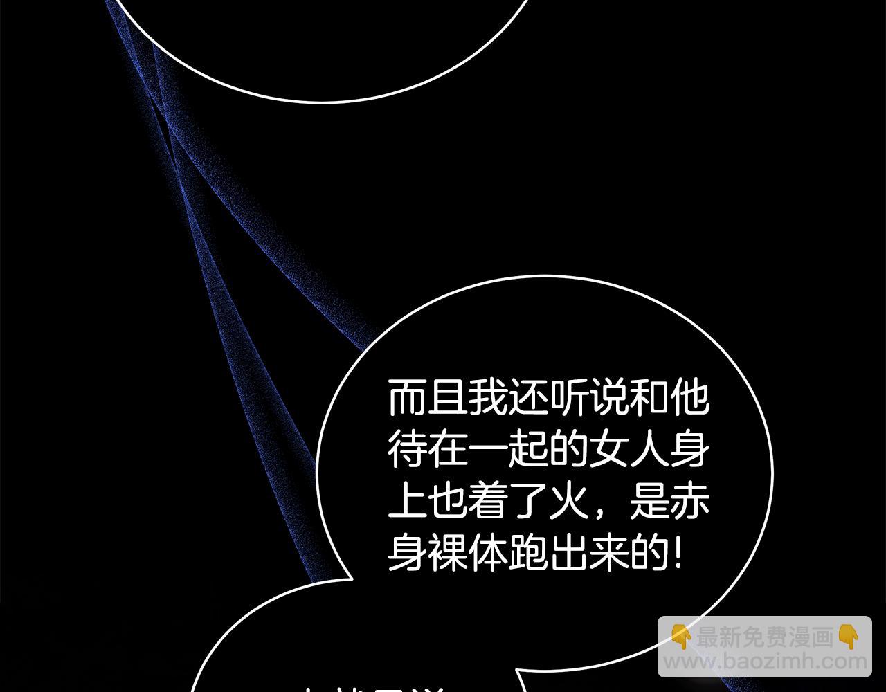 🍺恶女的王座 第168话 暗流涌动 第29页