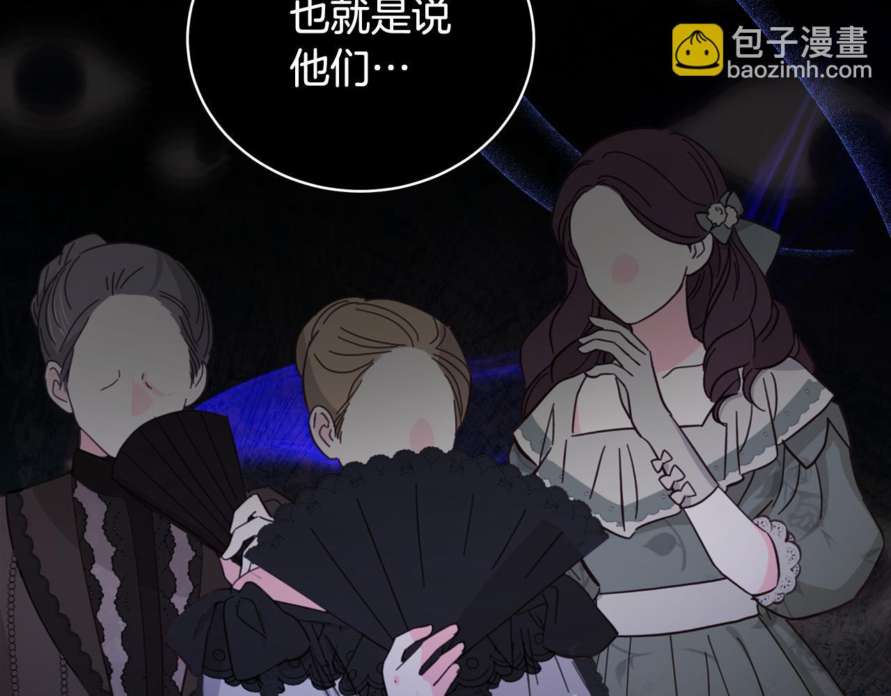 🍺恶女的王座 第168话 暗流涌动 第30页