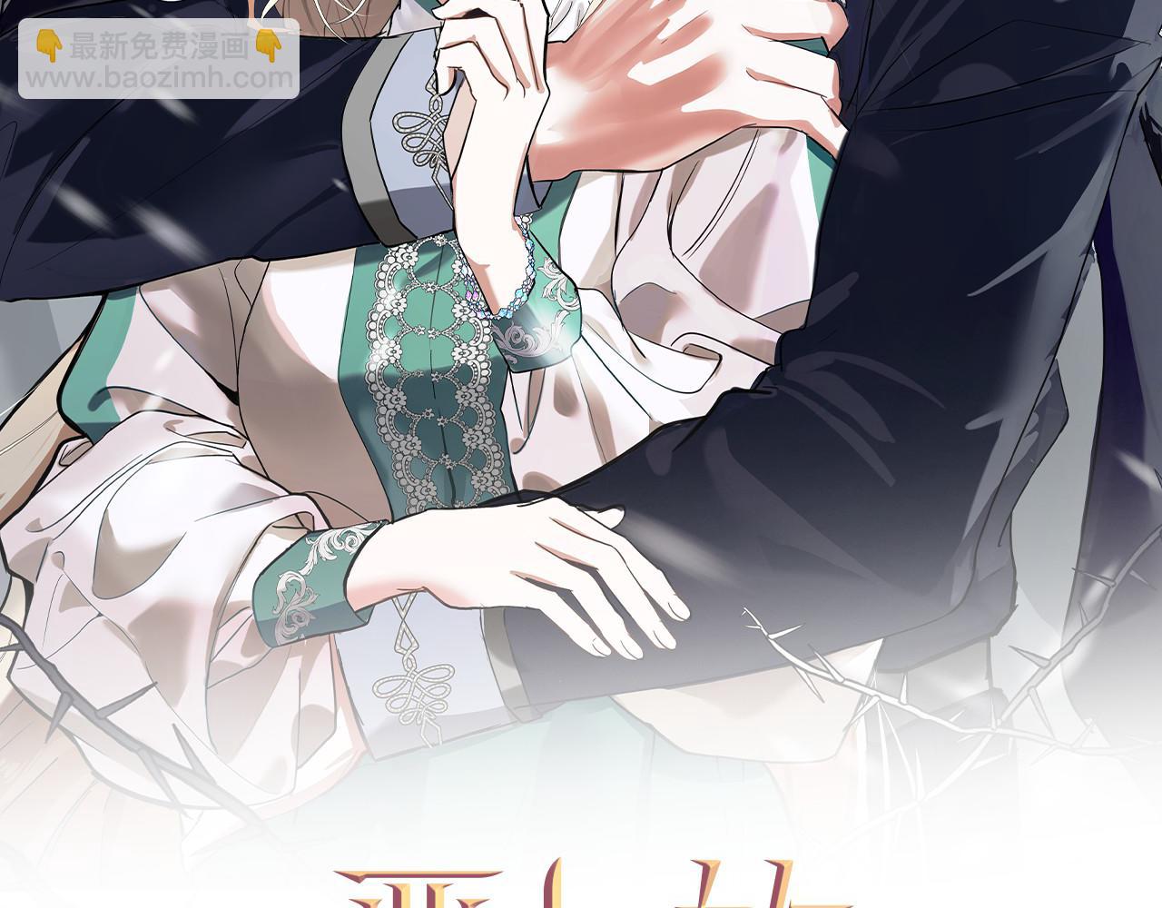🍺恶女的王座 第168话 暗流涌动 第36页