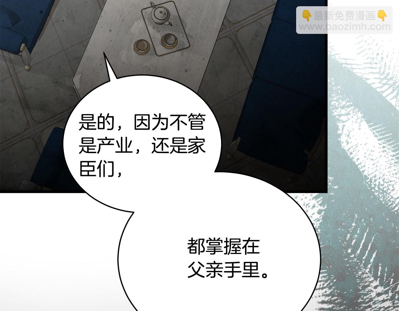 🍺恶女的王座 第168话 暗流涌动 第45页