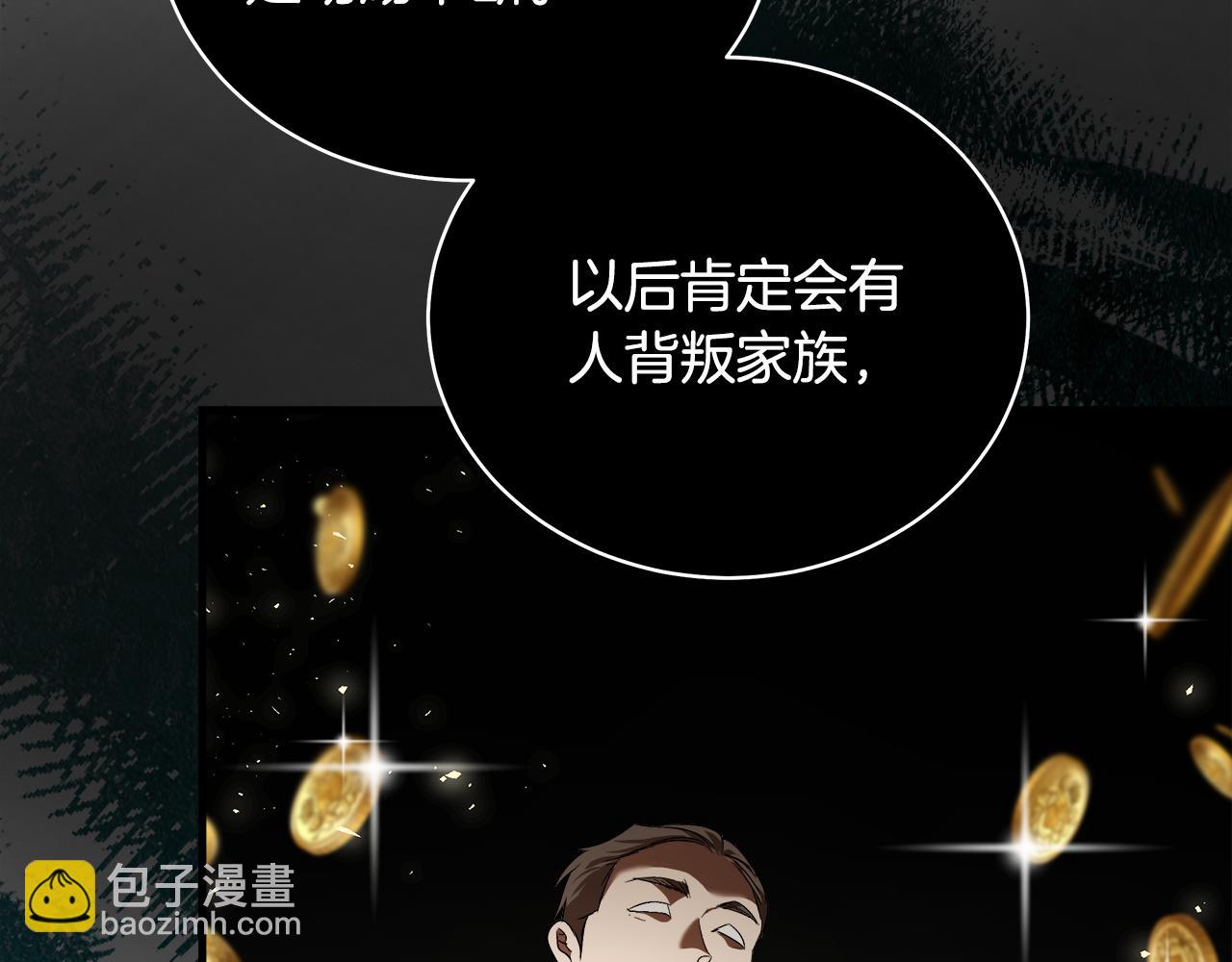 🍺恶女的王座 第168话 暗流涌动 第47页