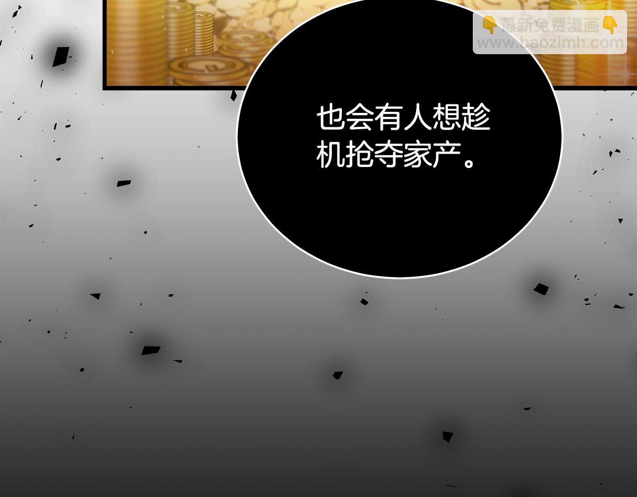 🍺恶女的王座 第168话 暗流涌动 第49页