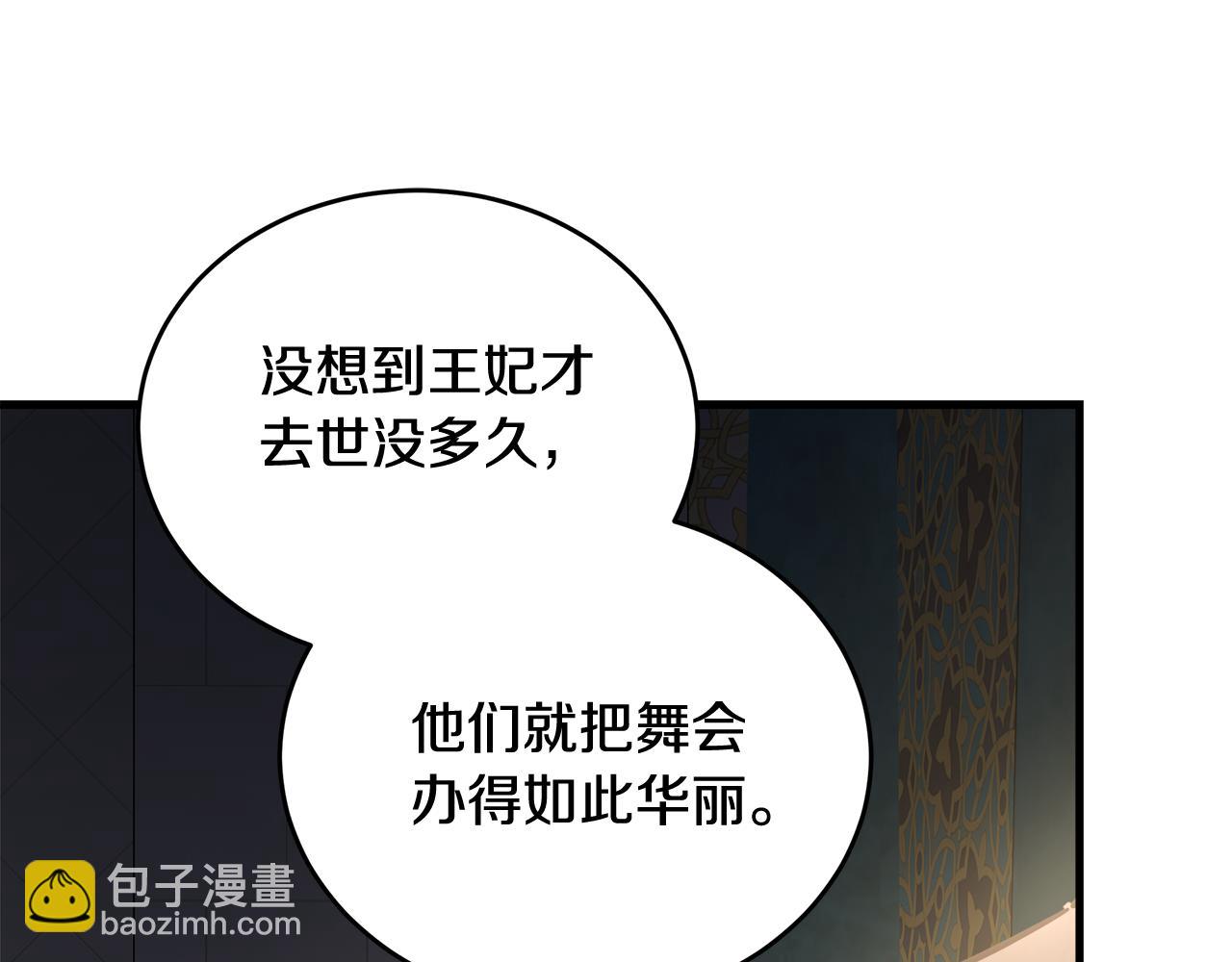 🍺恶女的王座 第170话 来找我吧 第10页