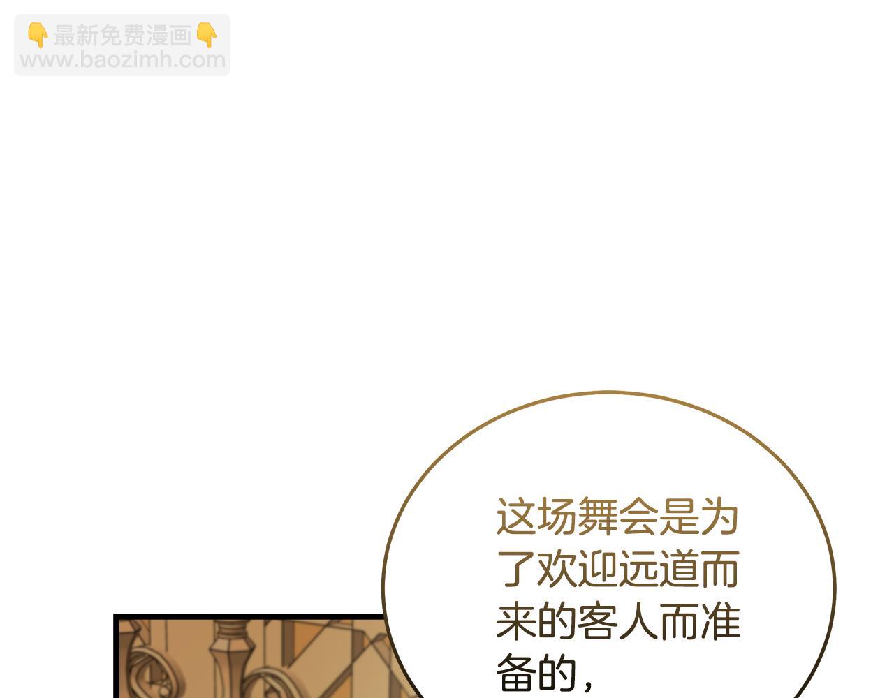 🍺恶女的王座 第170话 来找我吧 第19页