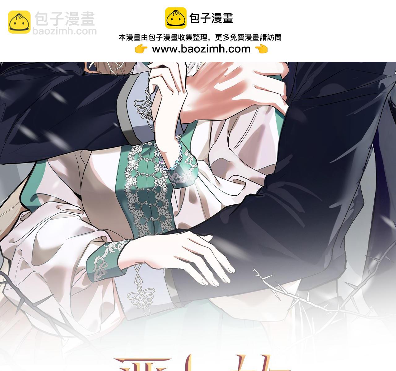 🍺恶女的王座 第170话 来找我吧 第2页