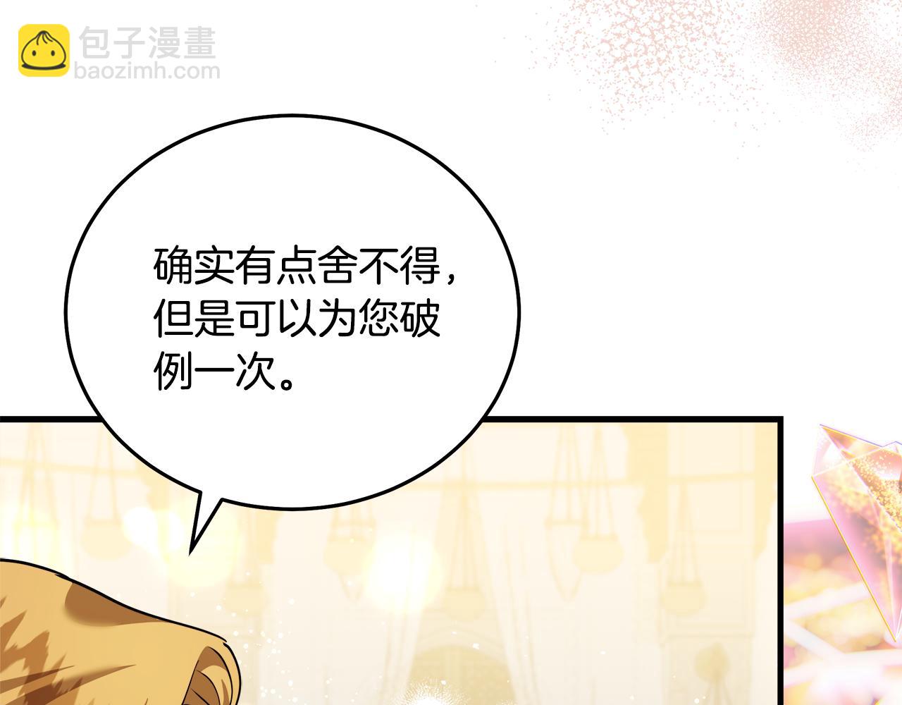 🍺恶女的王座 第170话 来找我吧 第32页