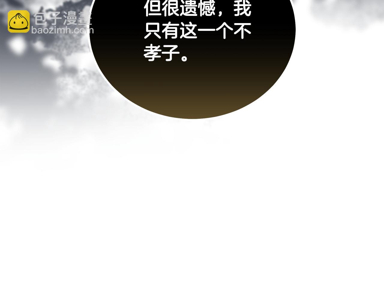 🍺恶女的王座 第170话 来找我吧 第37页