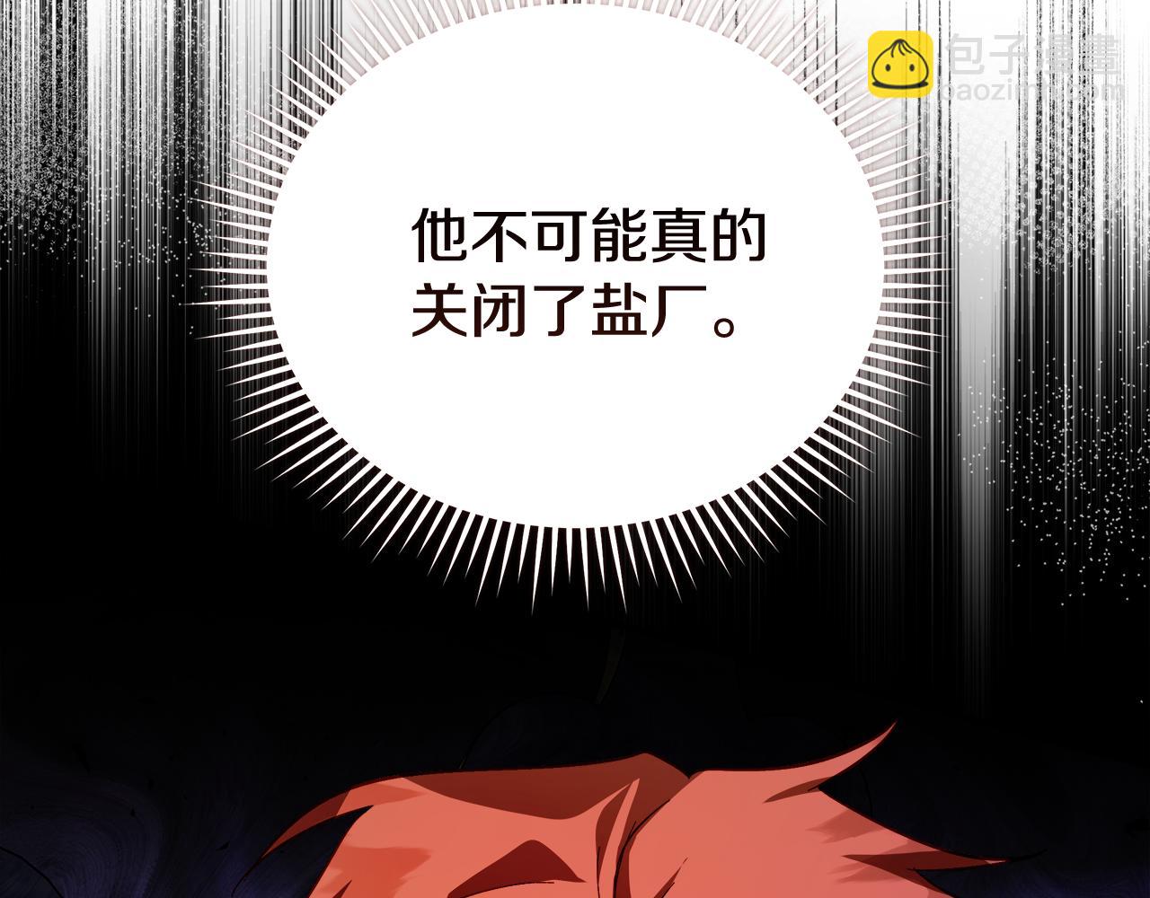🍺恶女的王座 第172话 运筹帷幄 第11页