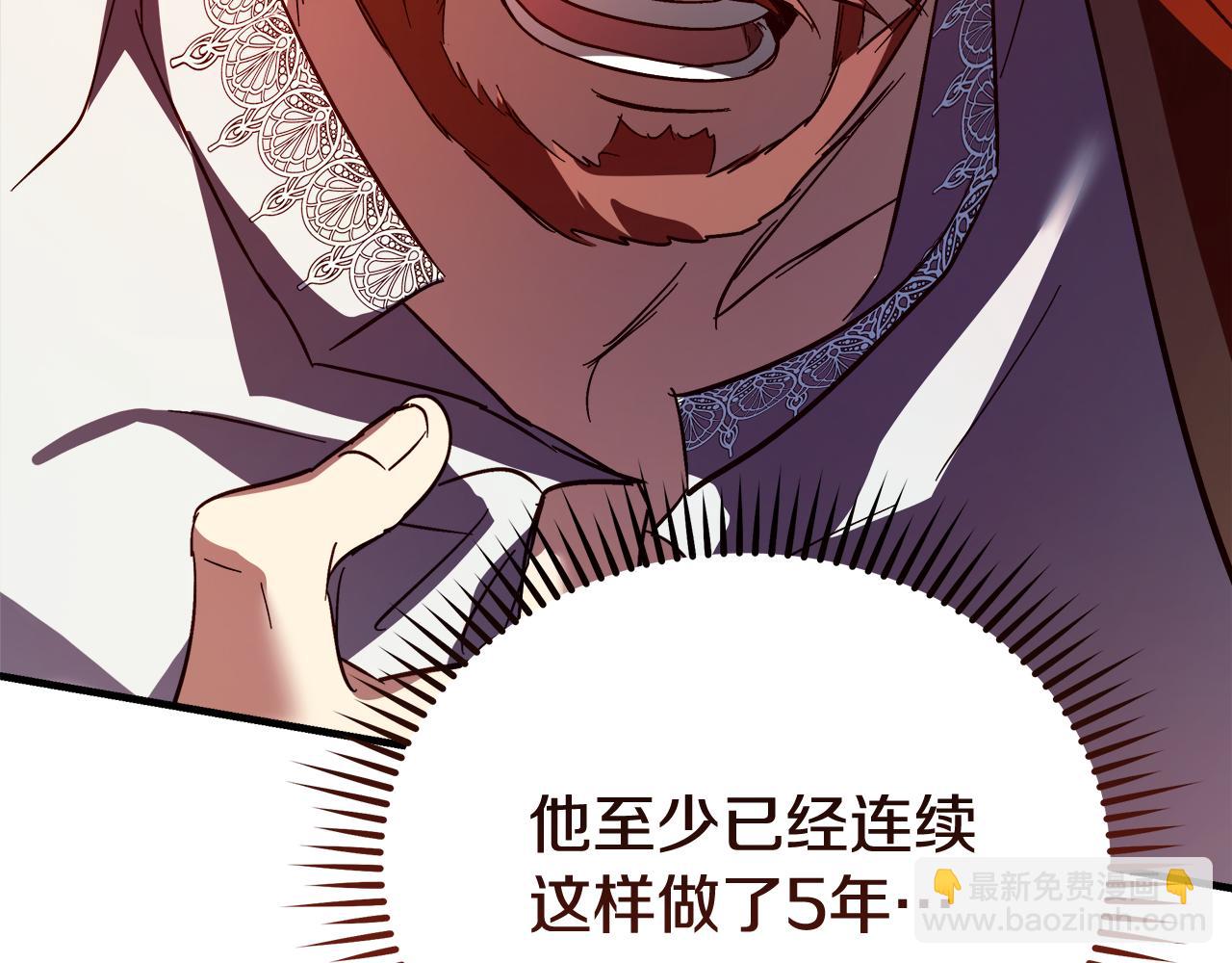 🍺恶女的王座 第172话 运筹帷幄 第13页