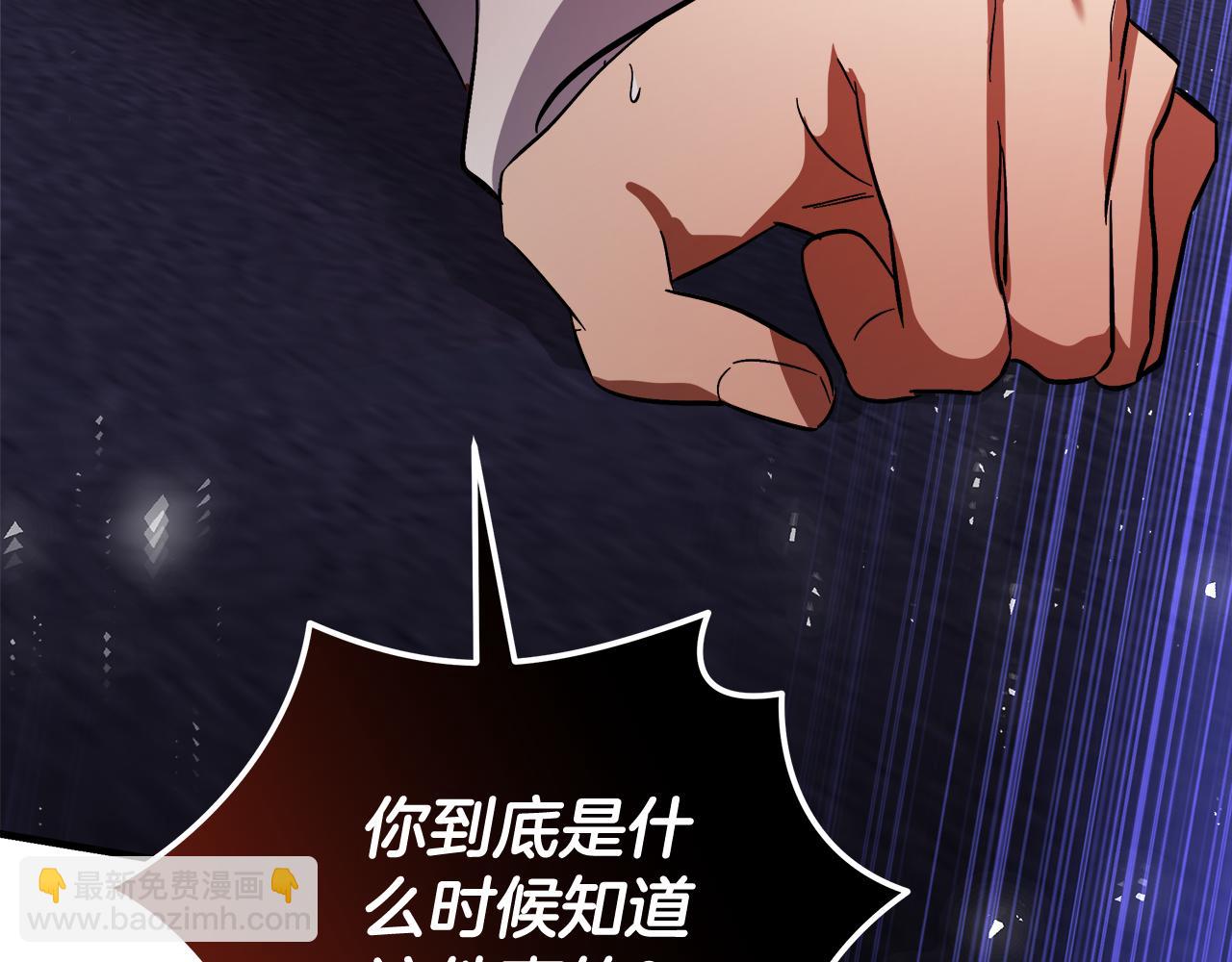 🍺恶女的王座 第172话 运筹帷幄 第16页