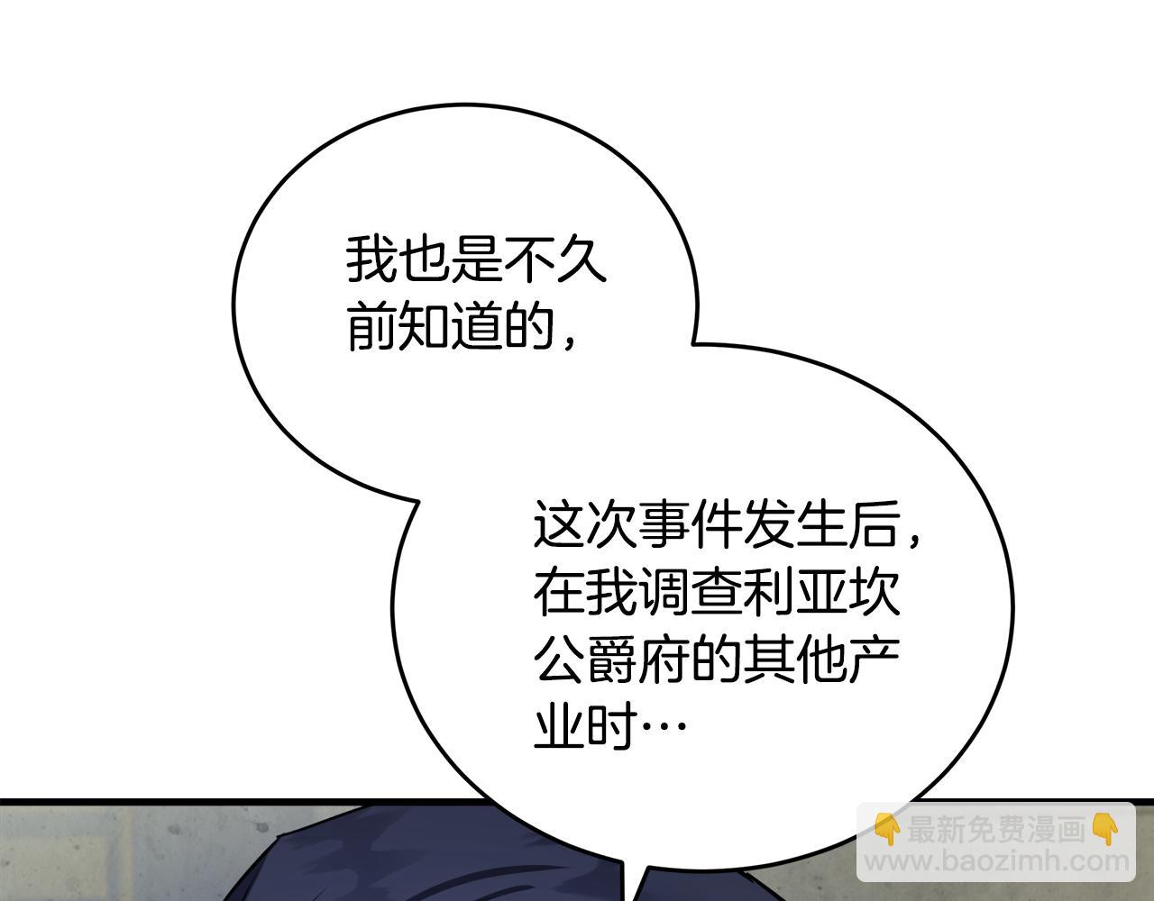 🍺恶女的王座 第172话 运筹帷幄 第22页
