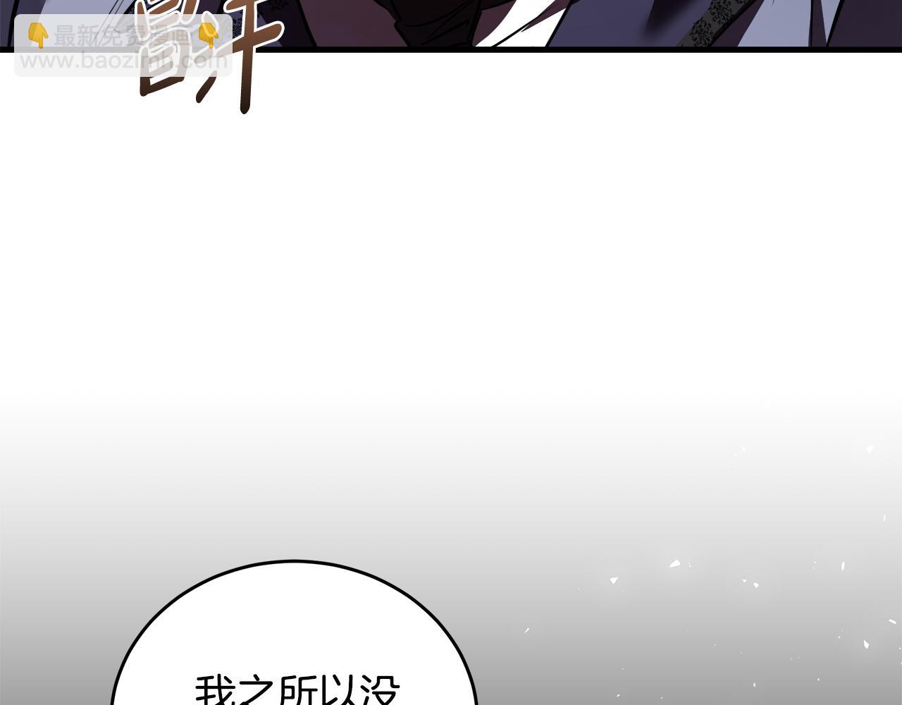 🍺恶女的王座 第172话 运筹帷幄 第24页
