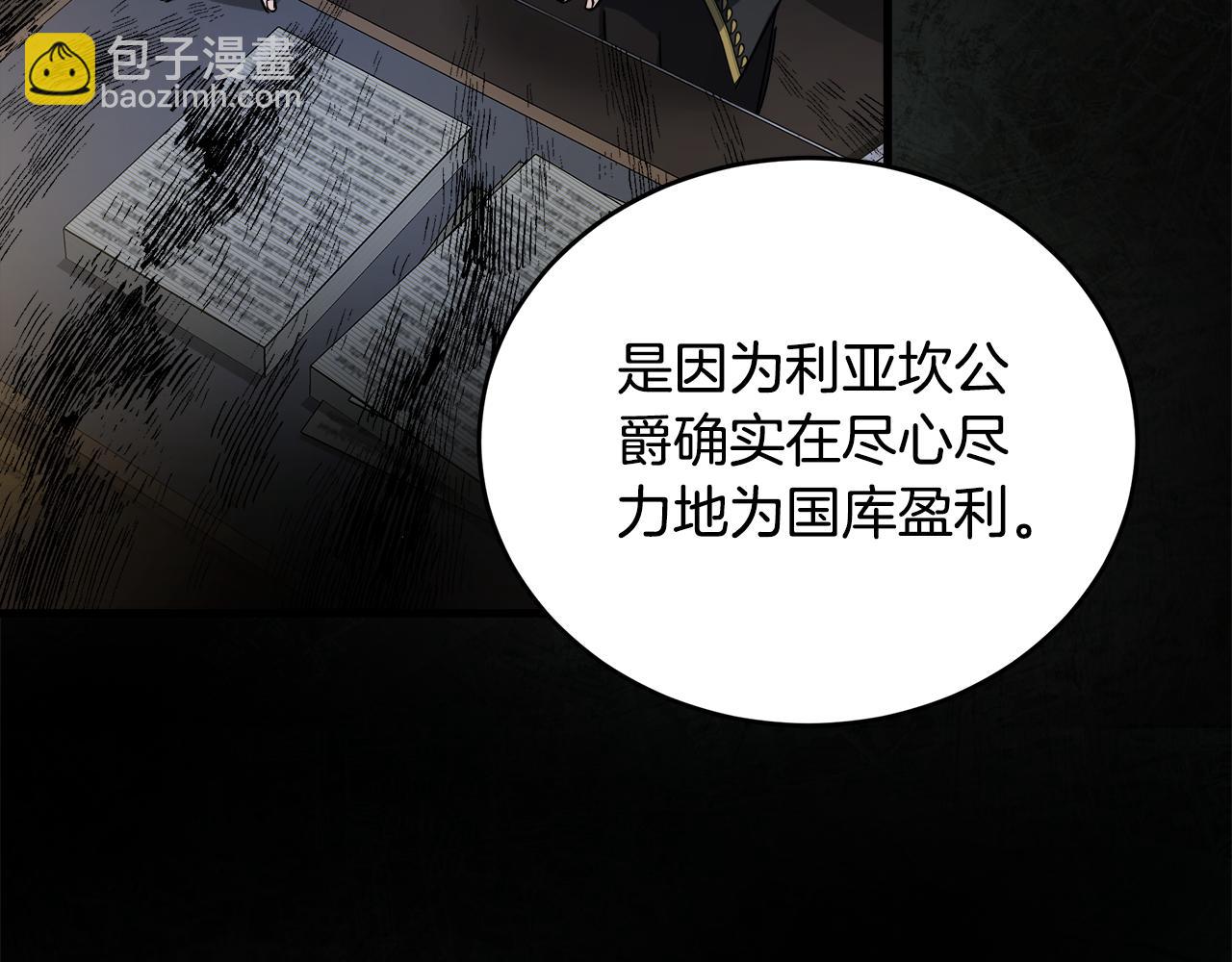 🍺恶女的王座 第172话 运筹帷幄 第26页