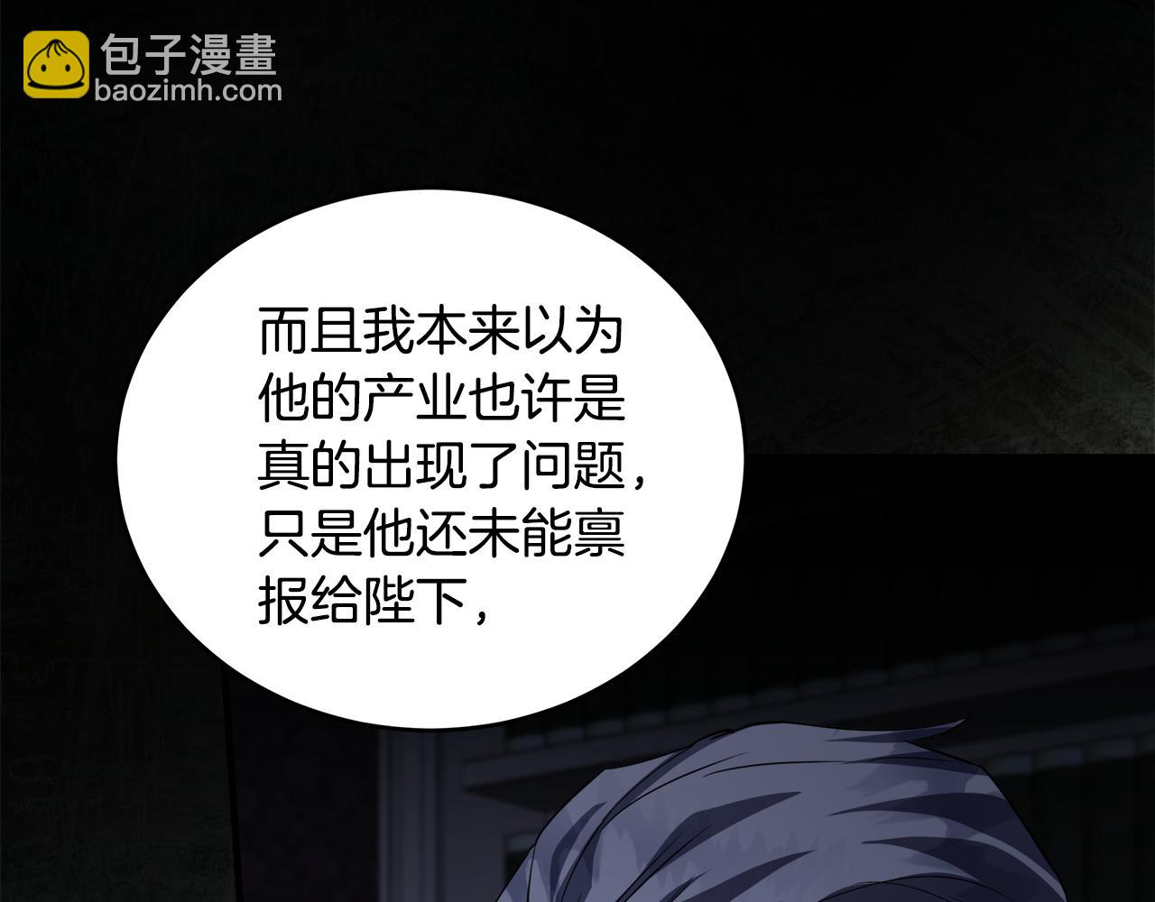 🍺恶女的王座 第172话 运筹帷幄 第27页