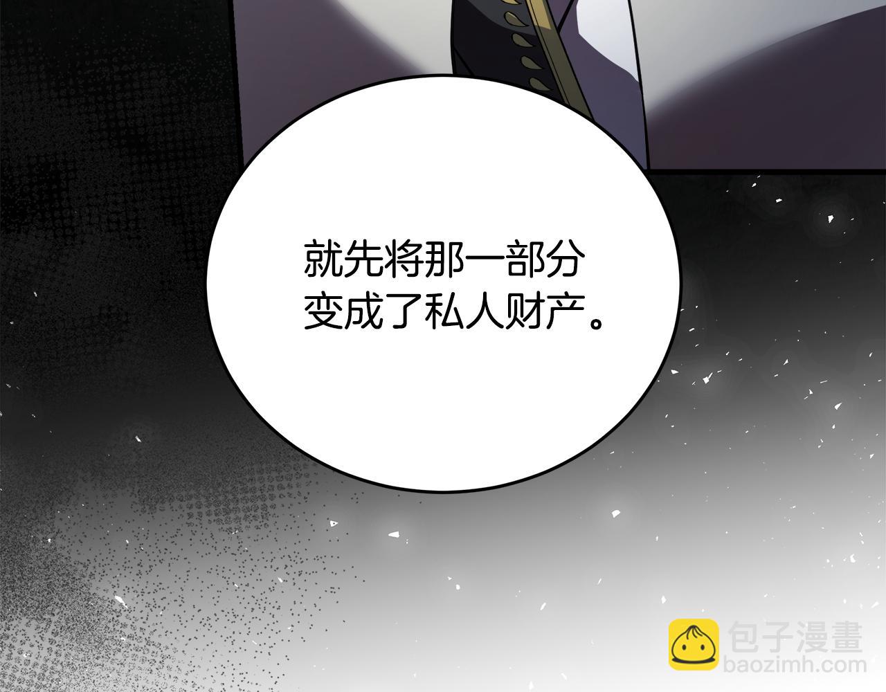 🍺恶女的王座 第172话 运筹帷幄 第29页
