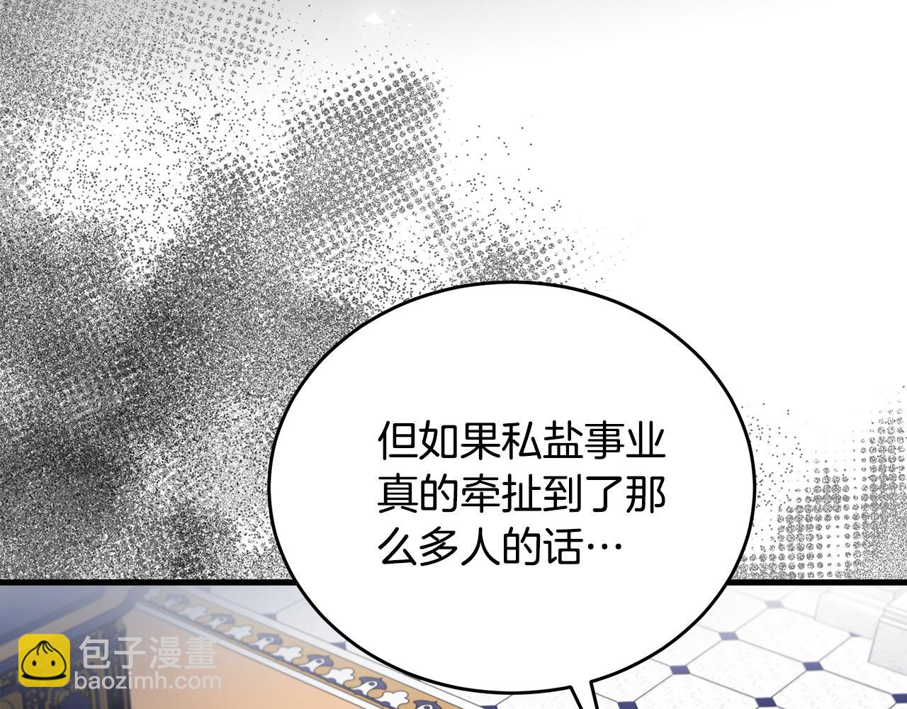 🍺恶女的王座 第172话 运筹帷幄 第30页