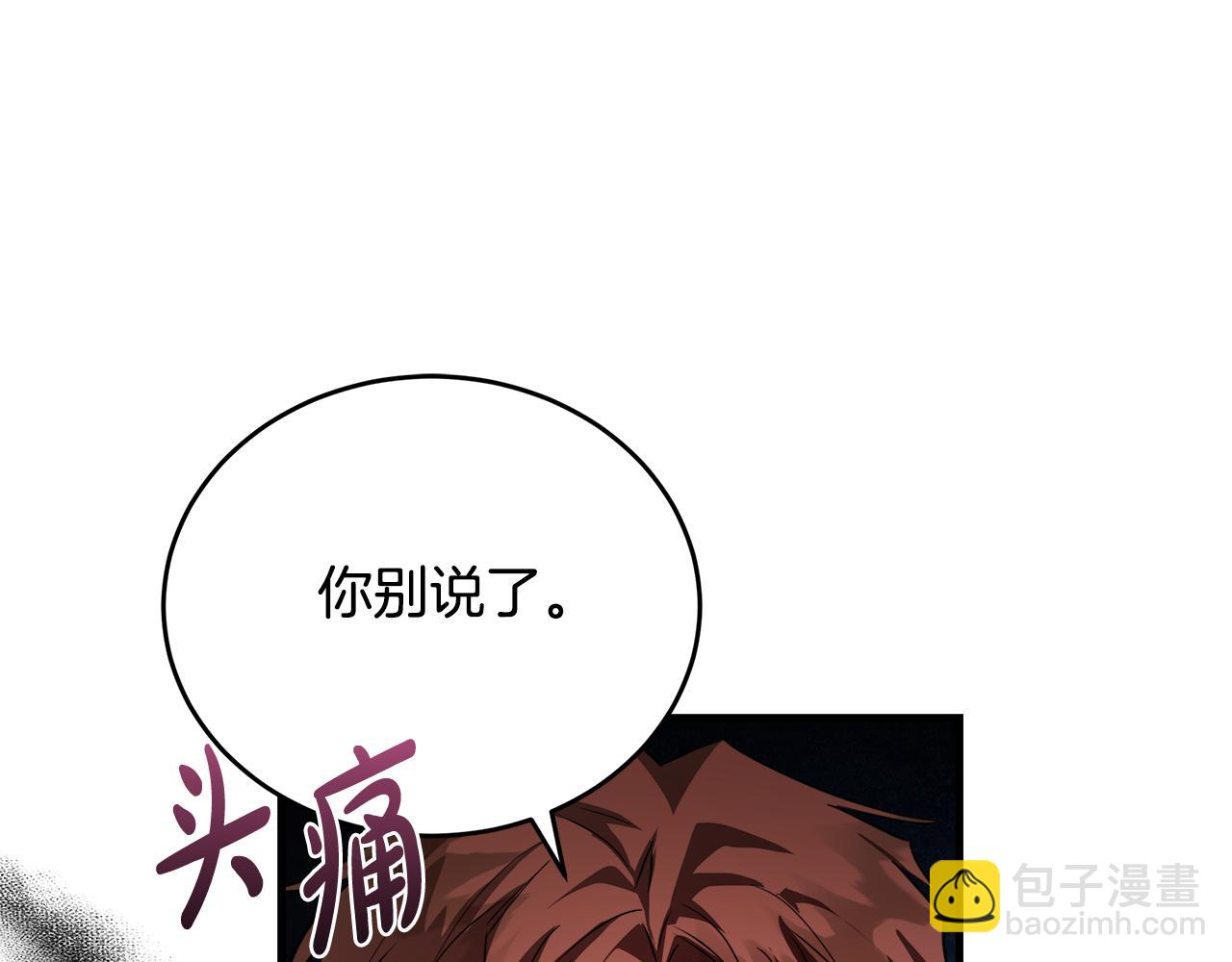 🍺恶女的王座 第172话 运筹帷幄 第33页