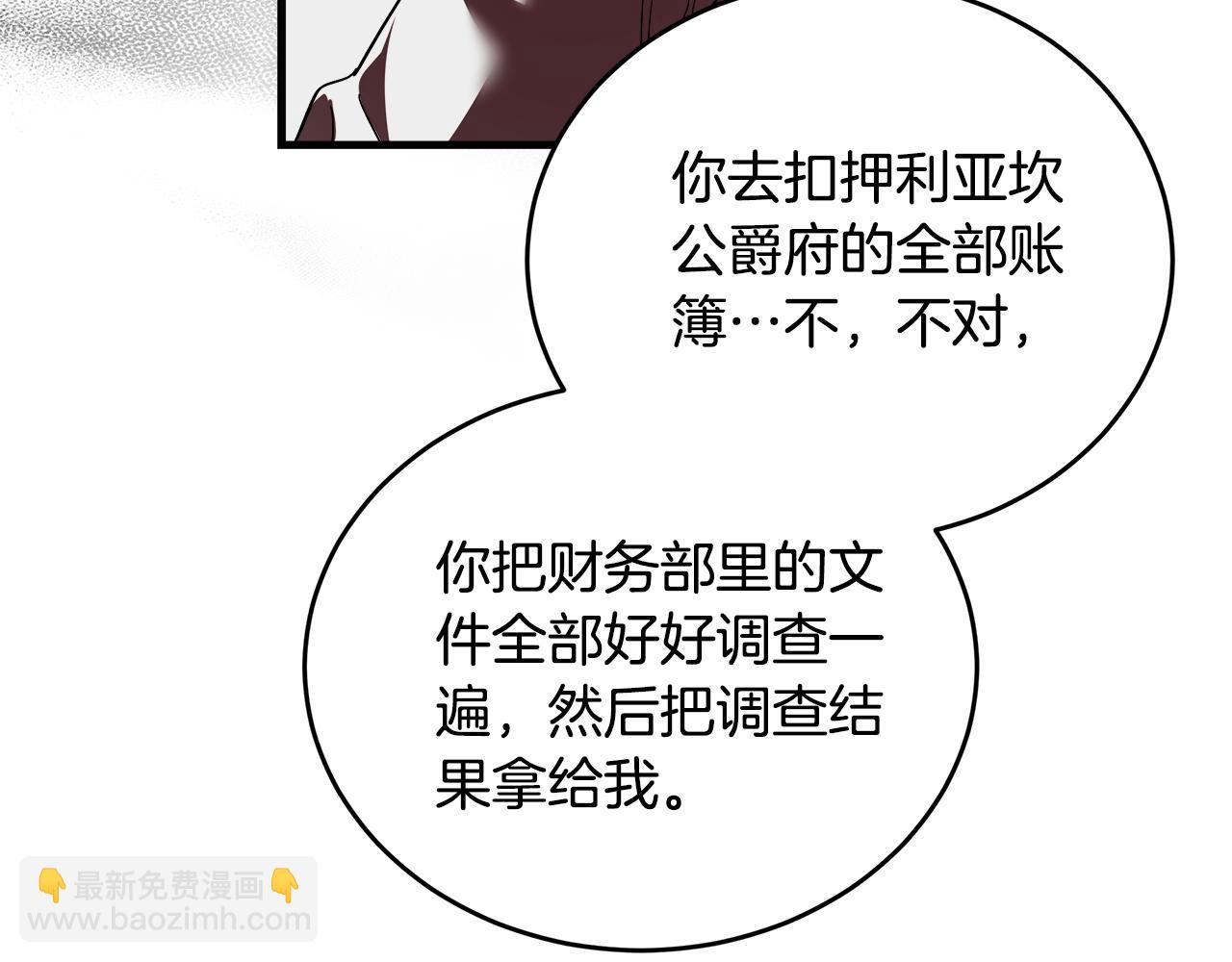🍺恶女的王座 第172话 运筹帷幄 第35页