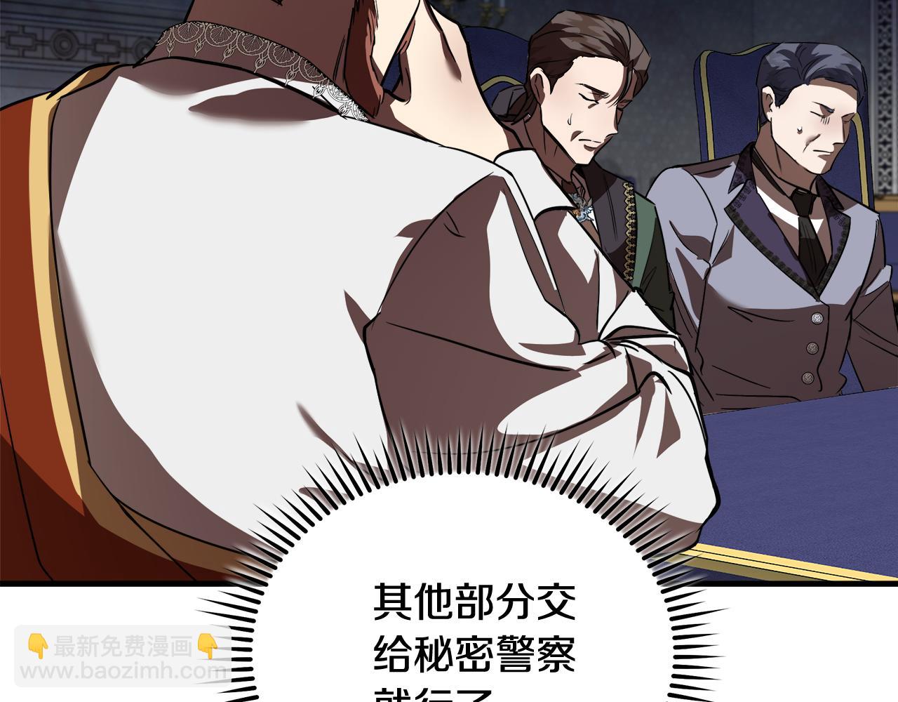 🍺恶女的王座 第172话 运筹帷幄 第37页