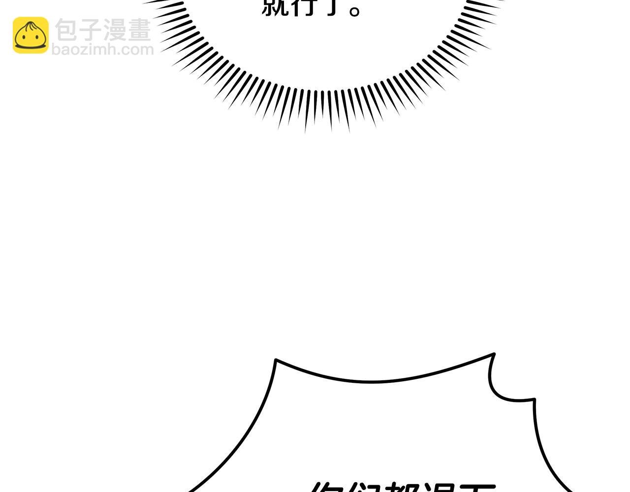 🍺恶女的王座 第172话 运筹帷幄 第38页
