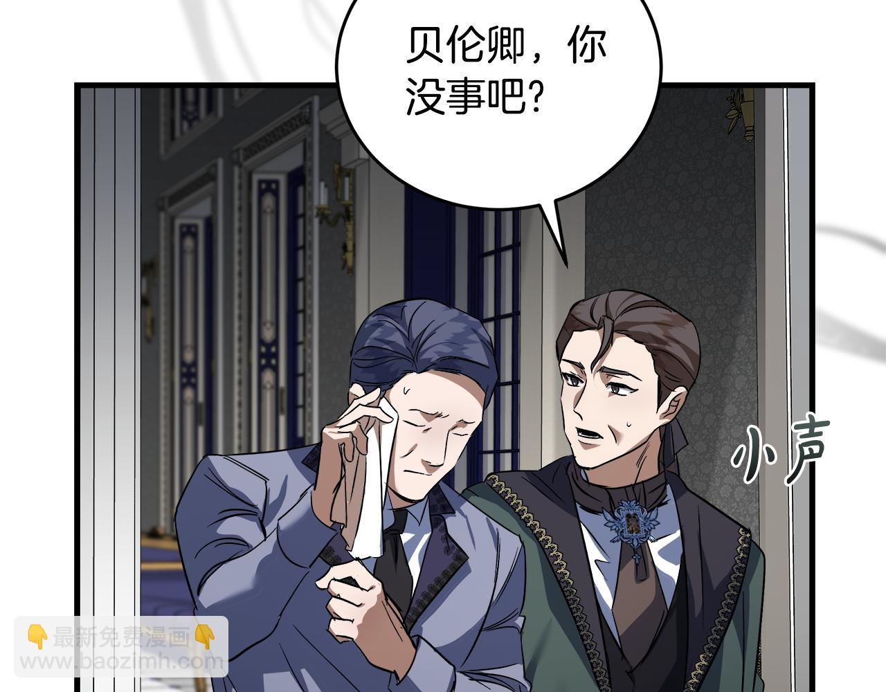 🍺恶女的王座 第172话 运筹帷幄 第44页
