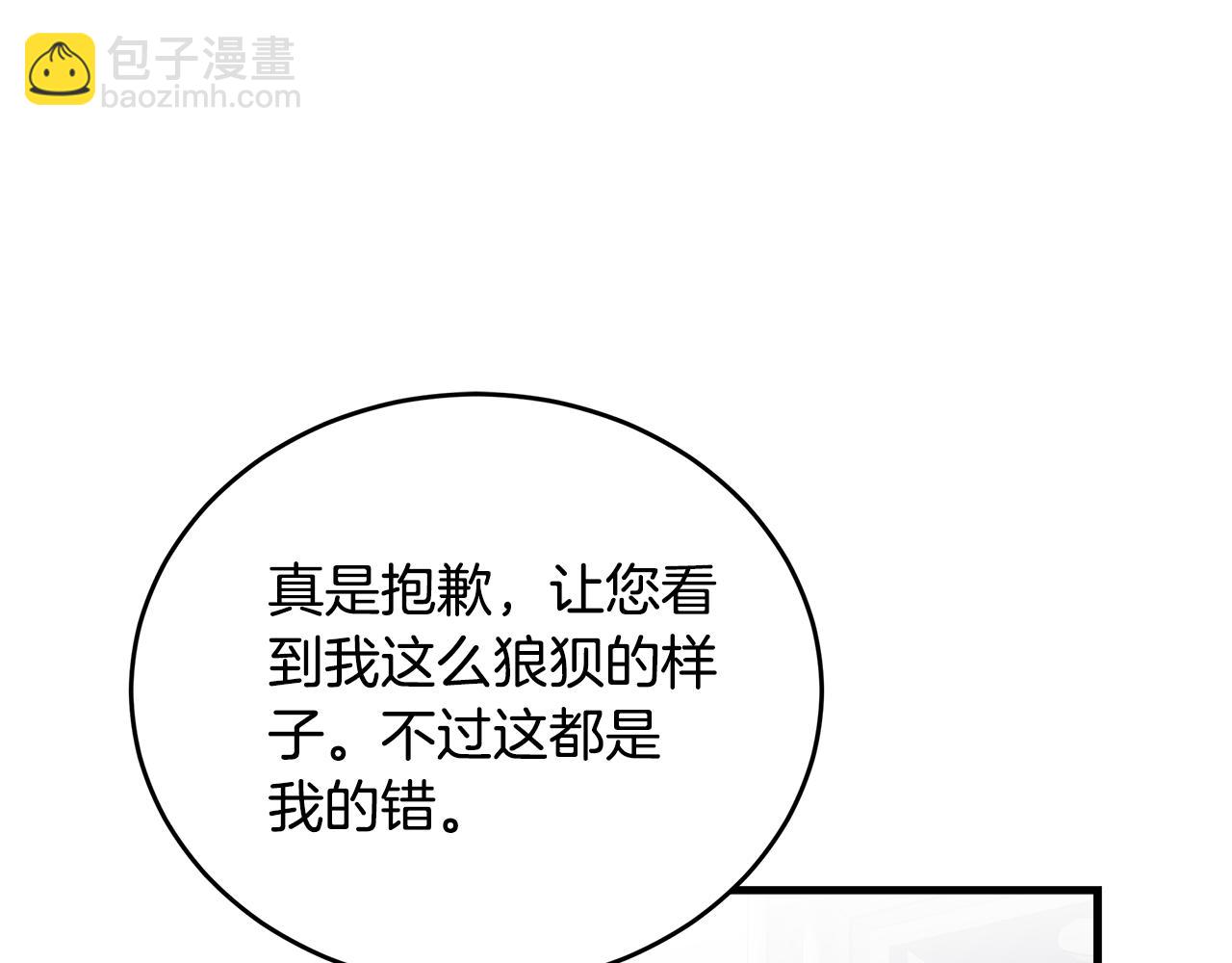 🍺恶女的王座 第172话 运筹帷幄 第46页