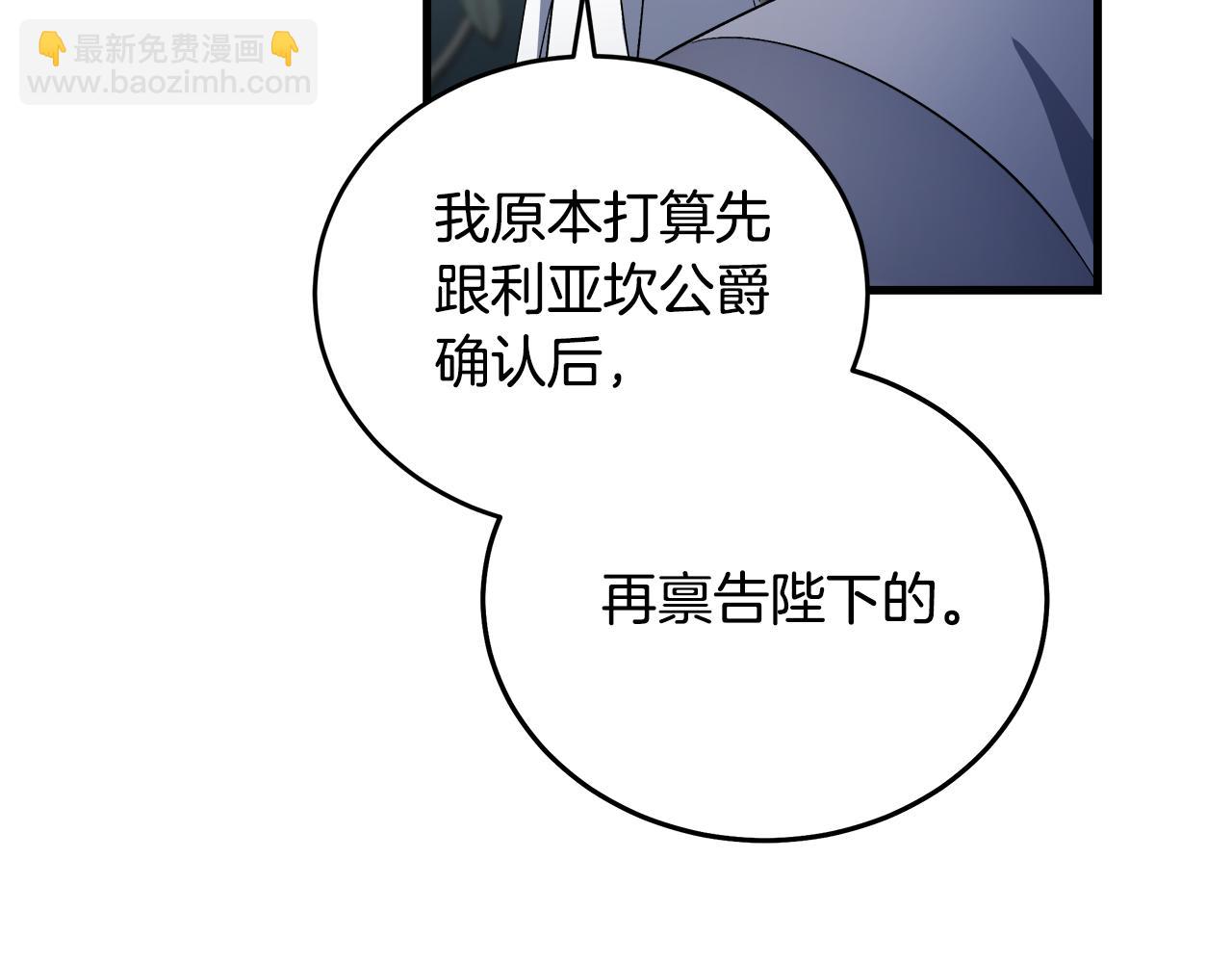 🍺恶女的王座 第172话 运筹帷幄 第48页