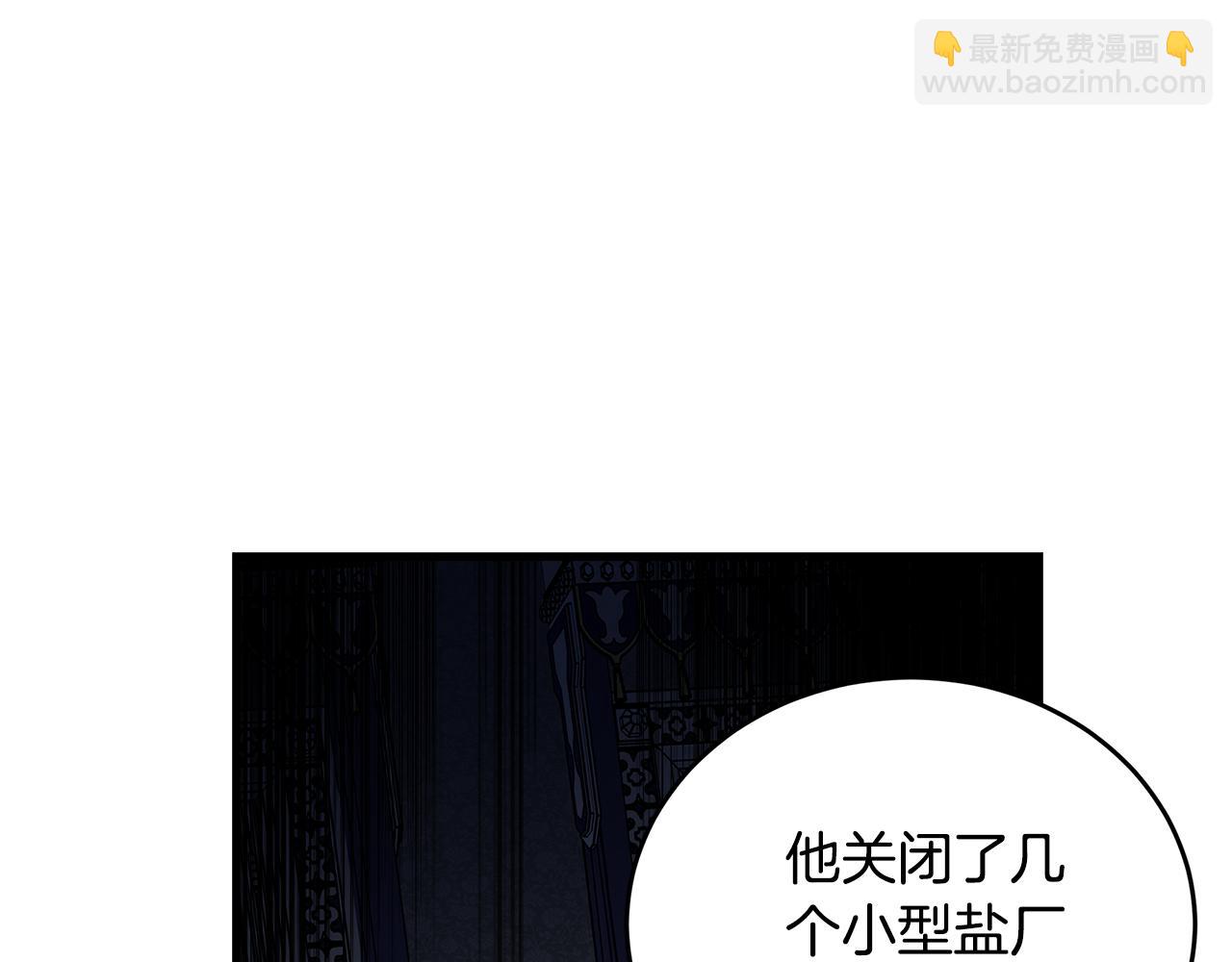 🍺恶女的王座 第172话 运筹帷幄 第5页