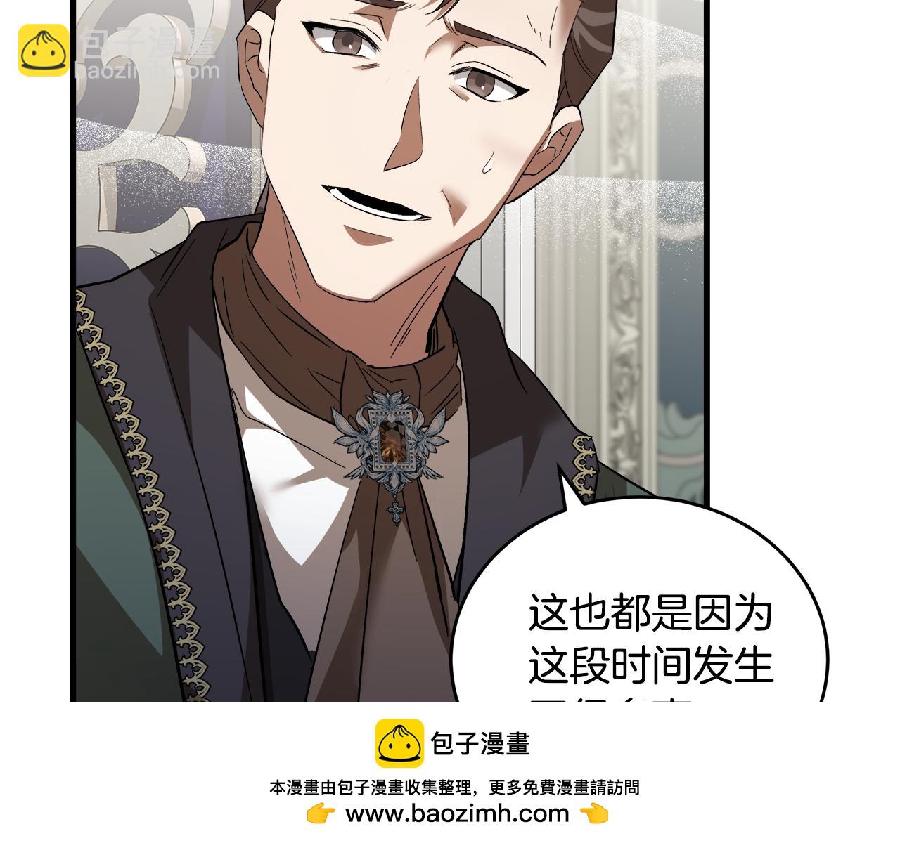 🍺恶女的王座 第172话 运筹帷幄 第50页