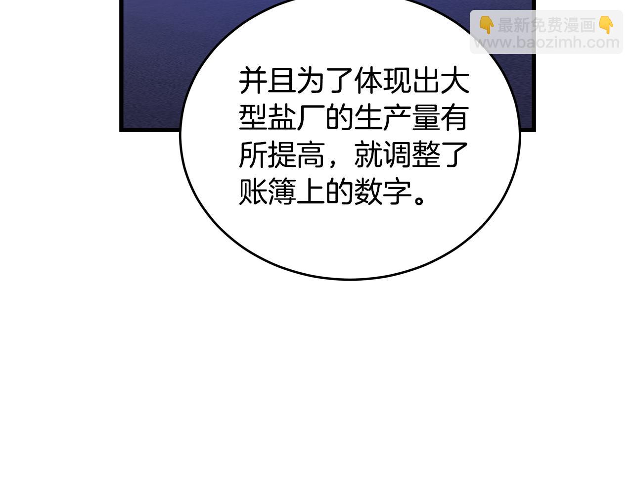 🍺恶女的王座 第172话 运筹帷幄 第7页