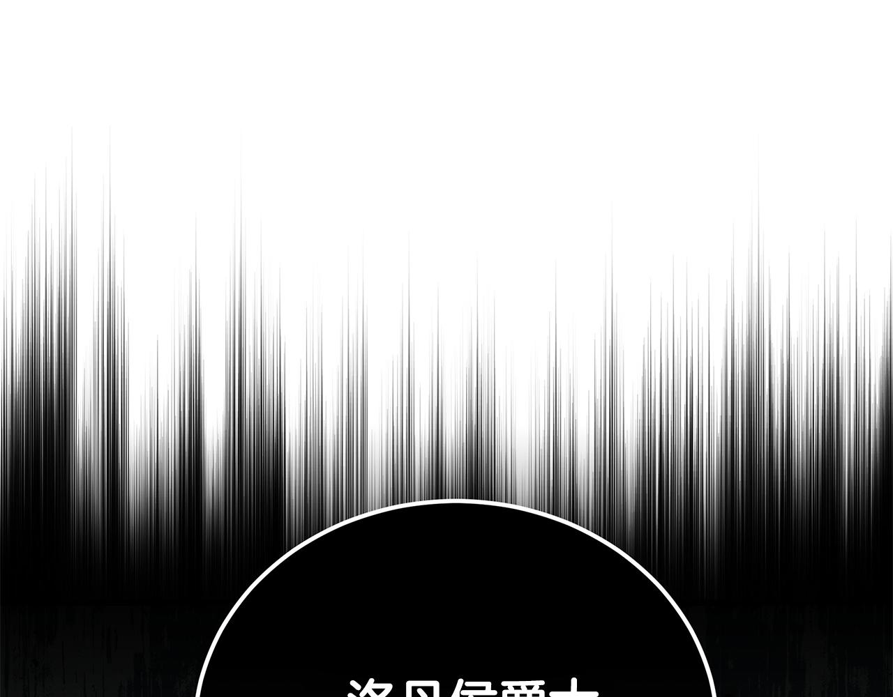 🍺恶女的王座 第174话 孩子有危险 第1页