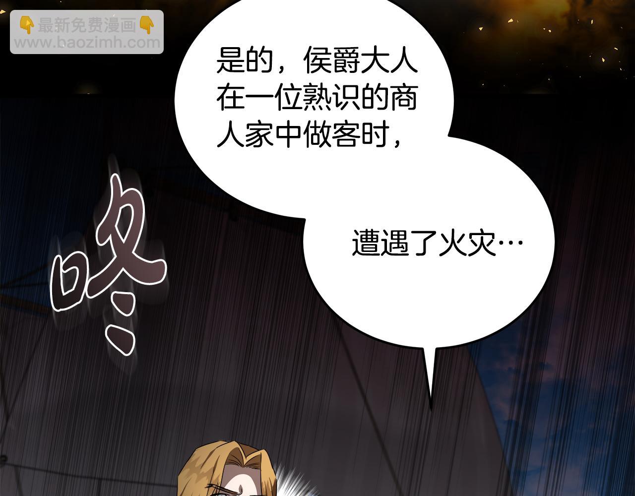 🍺恶女的王座 第174话 孩子有危险 第12页